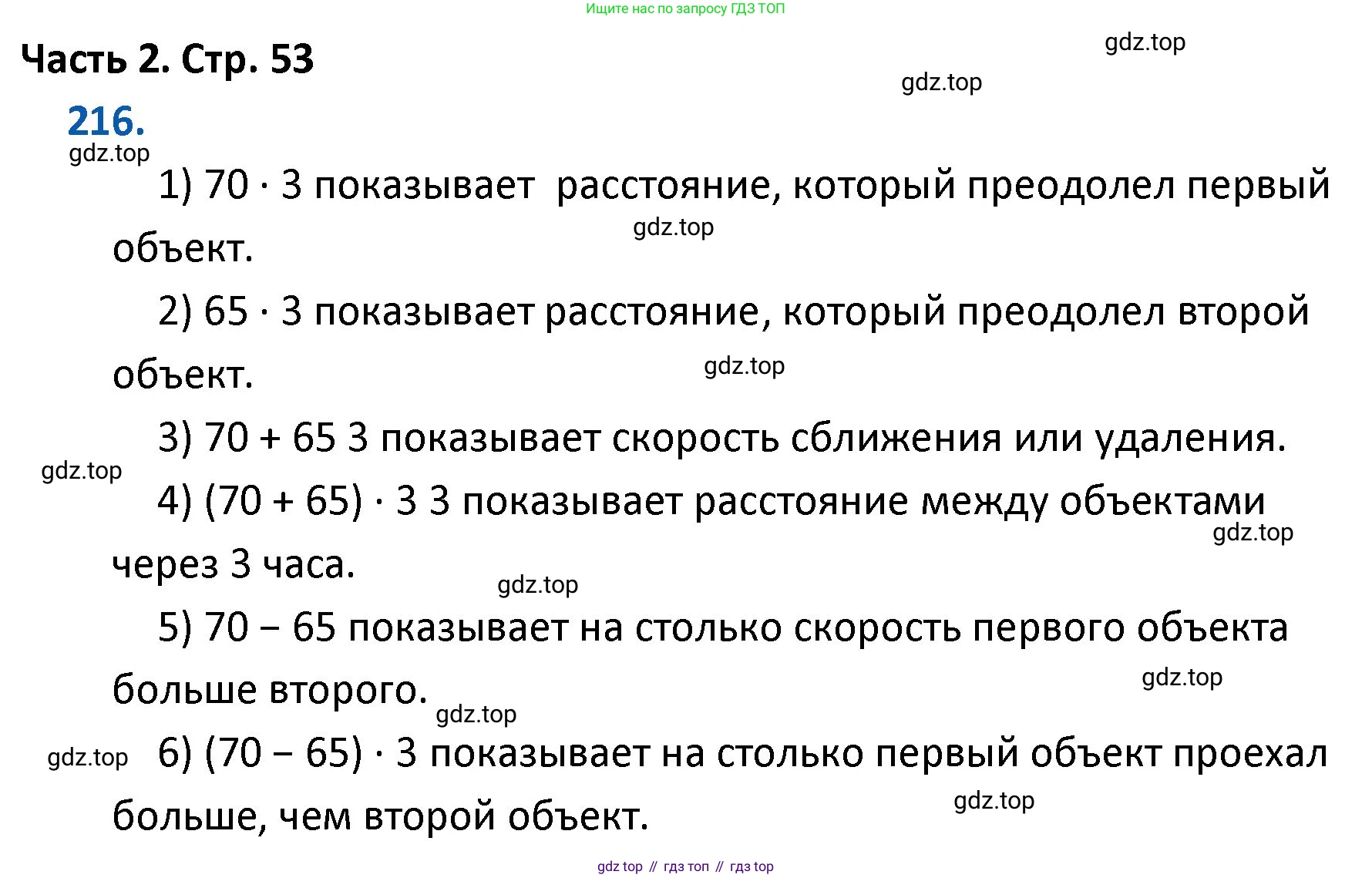 ГДЗ Математика, 4 класс Учебник, авторы: Моро Мария Игнатьевна, Бантова Мария Александровна, Бельтюкова Галина Васильевна, Волкова Светлана Ивановна, Степанова Светлана Вячеславовна, издательство Просвещение, Москва, 2023, белого цвета, Часть 2, страница 53, номер 216, Решение