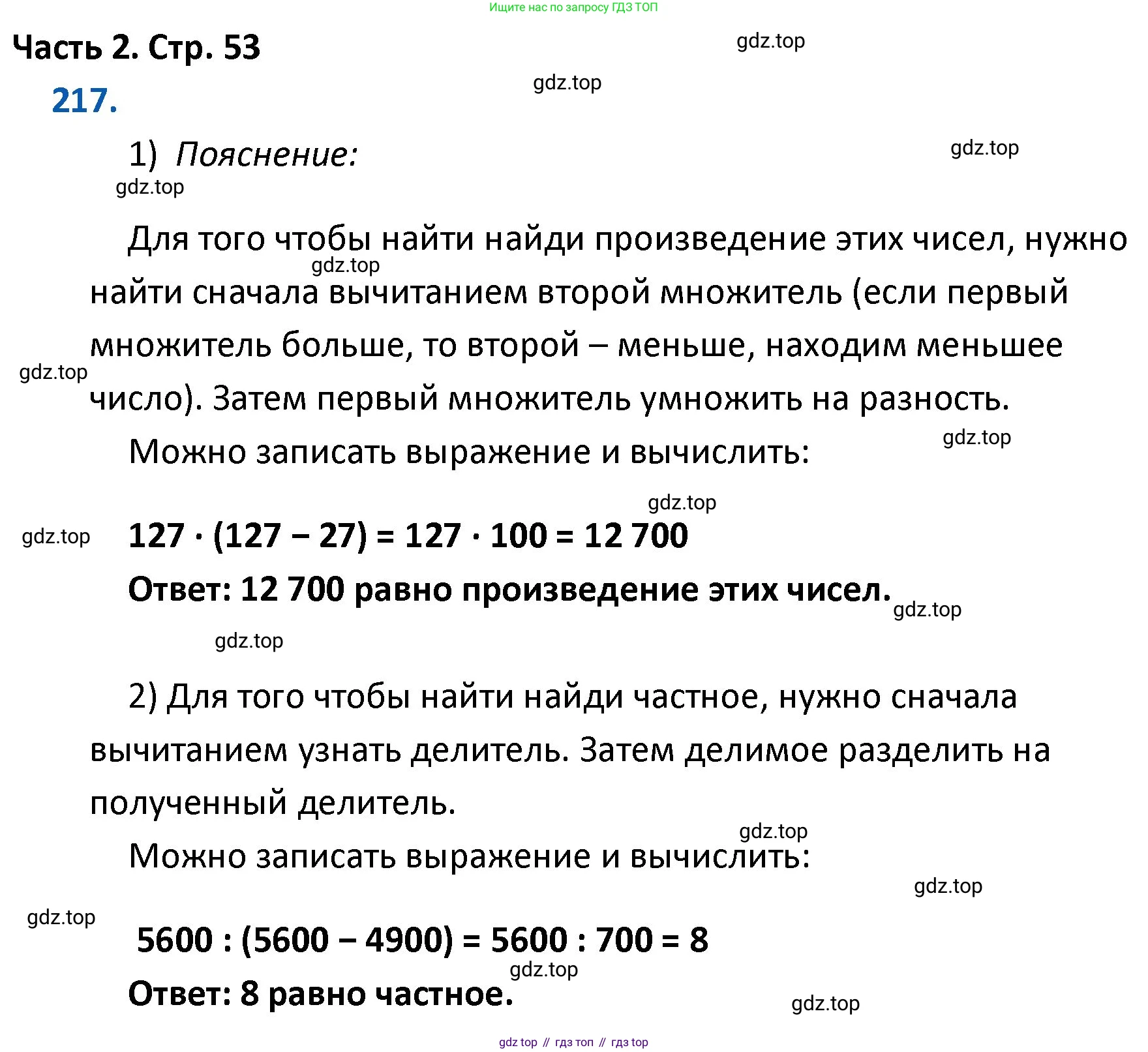 ГДЗ Математика, 4 класс Учебник, авторы: Моро Мария Игнатьевна, Бантова Мария Александровна, Бельтюкова Галина Васильевна, Волкова Светлана Ивановна, Степанова Светлана Вячеславовна, издательство Просвещение, Москва, 2023, белого цвета, Часть 2, страница 53, номер 217, Решение