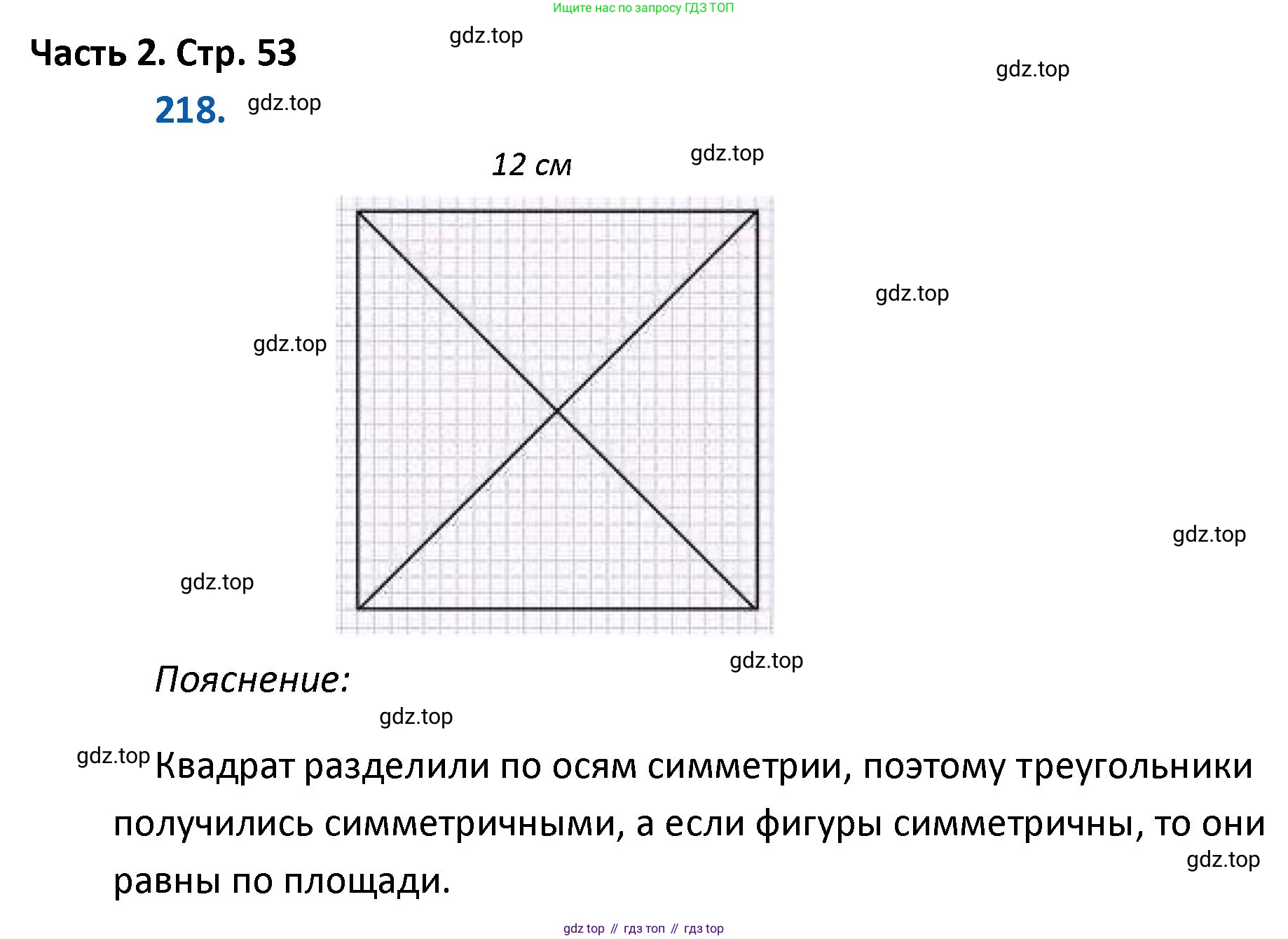ГДЗ Математика, 4 класс Учебник, авторы: Моро Мария Игнатьевна, Бантова Мария Александровна, Бельтюкова Галина Васильевна, Волкова Светлана Ивановна, Степанова Светлана Вячеславовна, издательство Просвещение, Москва, 2023, белого цвета, Часть 2, страница 53, номер 218, Решение