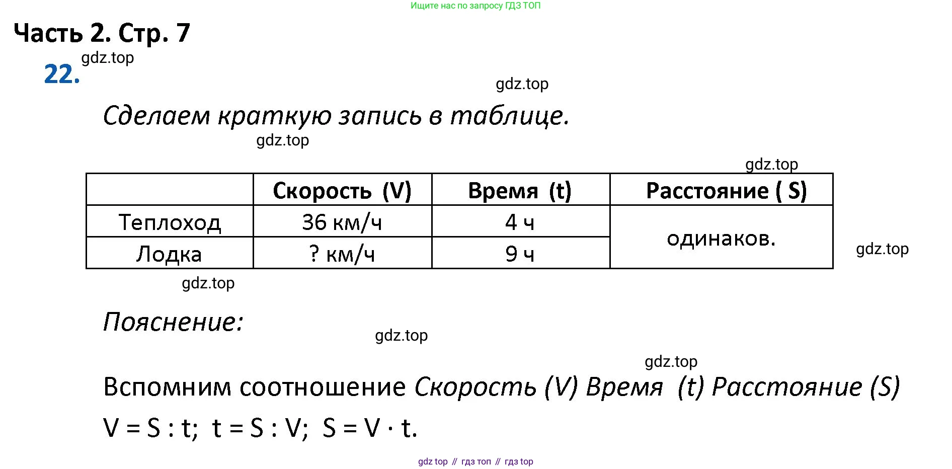 ГДЗ Математика, 4 класс Учебник, авторы: Моро Мария Игнатьевна, Бантова Мария Александровна, Бельтюкова Галина Васильевна, Волкова Светлана Ивановна, Степанова Светлана Вячеславовна, издательство Просвещение, Москва, 2023, белого цвета, Часть 2, страница 7, номер 22, Решение
