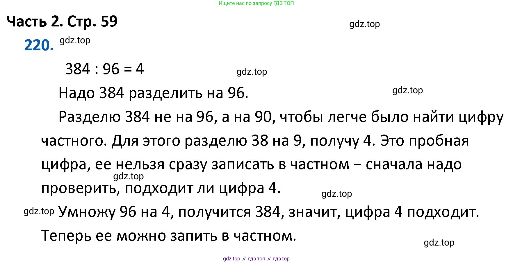 ГДЗ Математика, 4 класс Учебник, авторы: Моро Мария Игнатьевна, Бантова Мария Александровна, Бельтюкова Галина Васильевна, Волкова Светлана Ивановна, Степанова Светлана Вячеславовна, издательство Просвещение, Москва, 2023, белого цвета, Часть 2, страница 59, номер 220, Решение