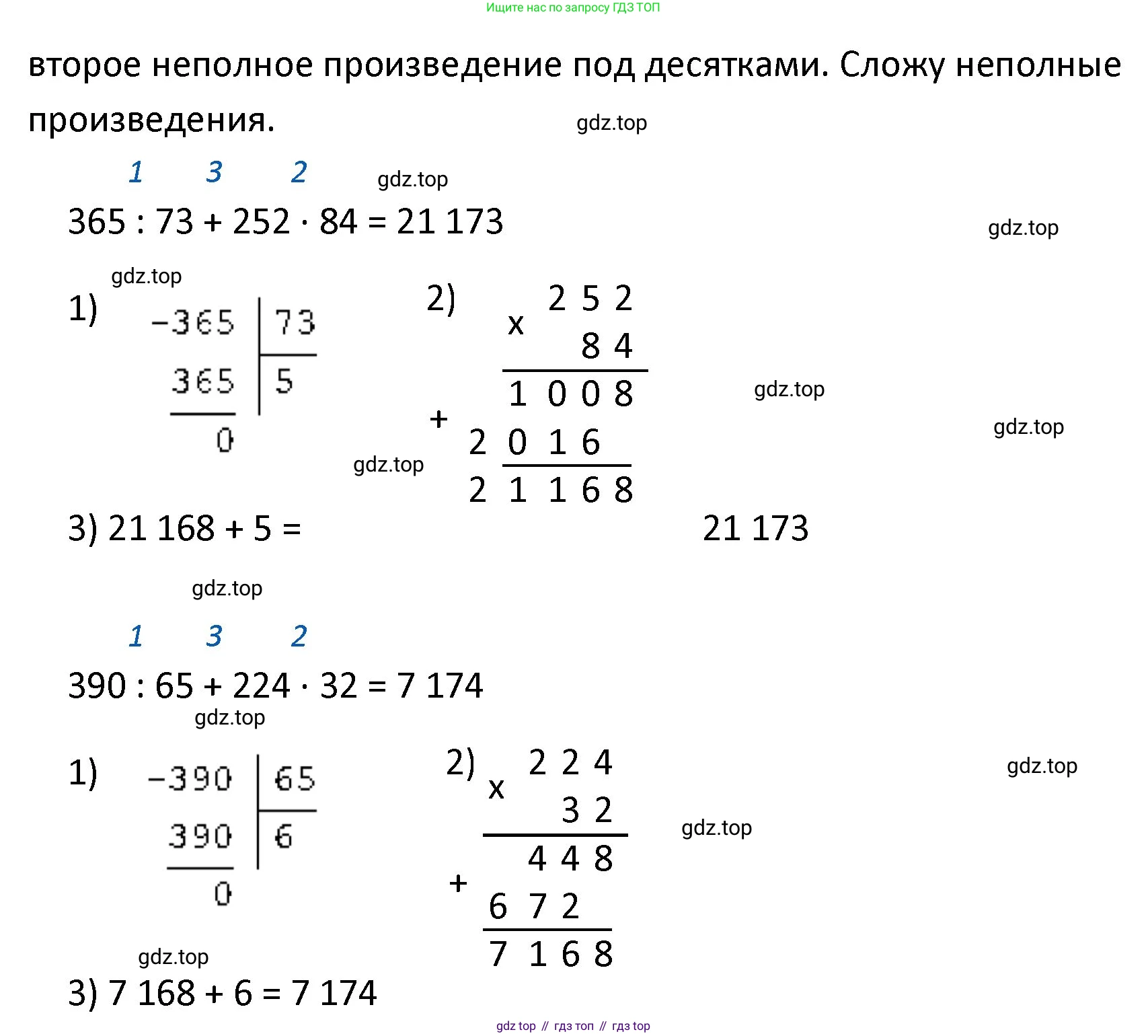 ГДЗ Математика, 4 класс Учебник, авторы: Моро Мария Игнатьевна, Бантова Мария Александровна, Бельтюкова Галина Васильевна, Волкова Светлана Ивановна, Степанова Светлана Вячеславовна, издательство Просвещение, Москва, 2023, белого цвета, Часть 2, страница 59, номер 221, Решение (продолжение 2)