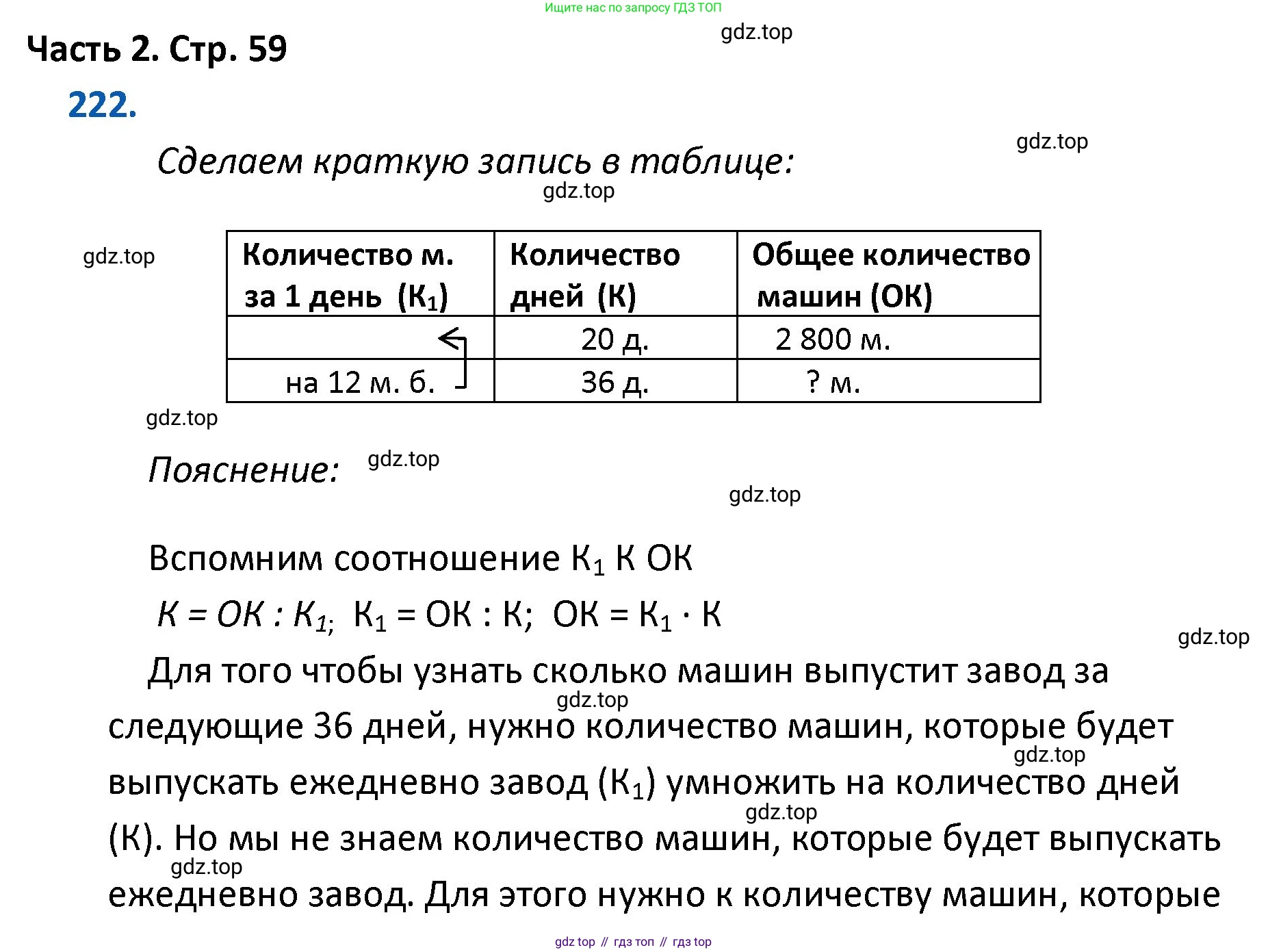 ГДЗ Математика, 4 класс Учебник, авторы: Моро Мария Игнатьевна, Бантова Мария Александровна, Бельтюкова Галина Васильевна, Волкова Светлана Ивановна, Степанова Светлана Вячеславовна, издательство Просвещение, Москва, 2023, белого цвета, Часть 2, страница 59, номер 222, Решение
