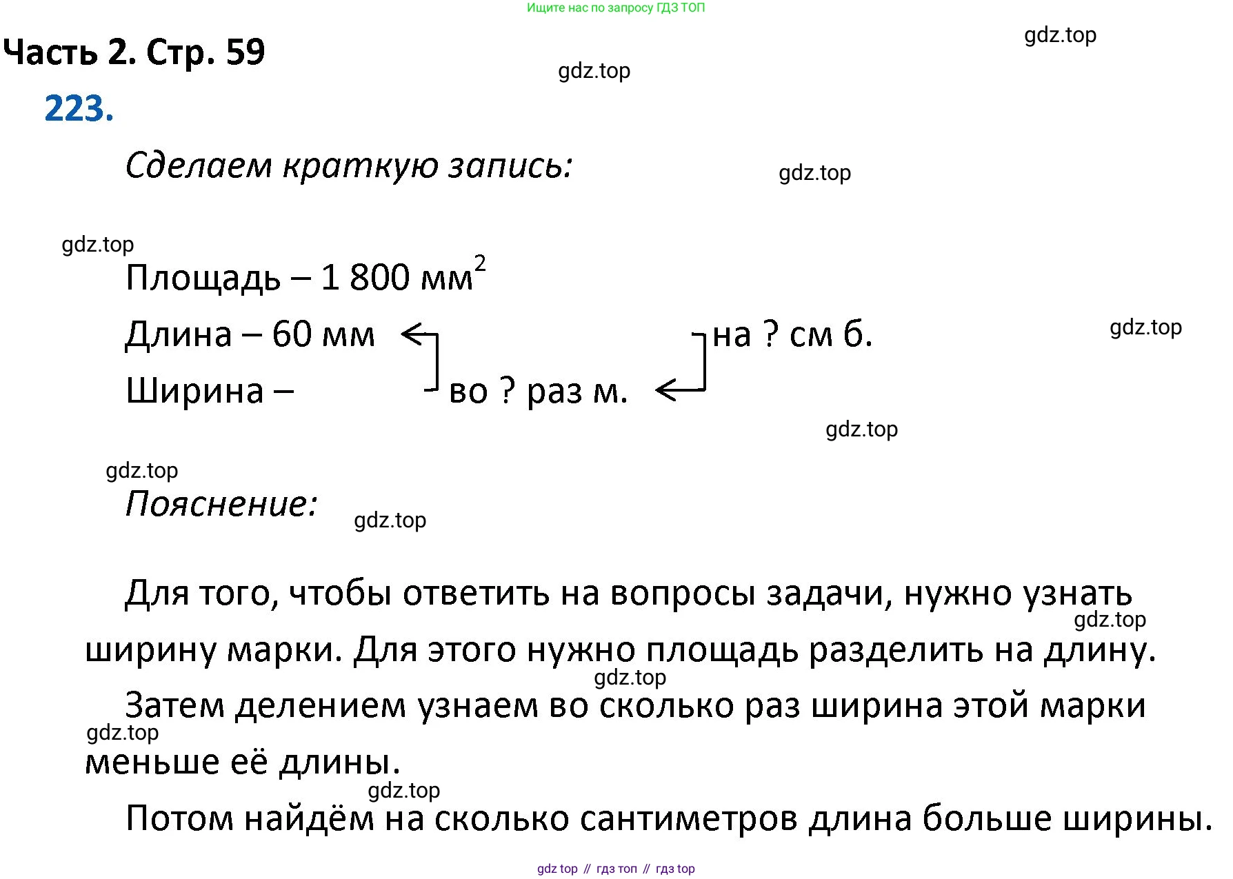 ГДЗ Математика, 4 класс Учебник, авторы: Моро Мария Игнатьевна, Бантова Мария Александровна, Бельтюкова Галина Васильевна, Волкова Светлана Ивановна, Степанова Светлана Вячеславовна, издательство Просвещение, Москва, 2023, белого цвета, Часть 2, страница 59, номер 223, Решение