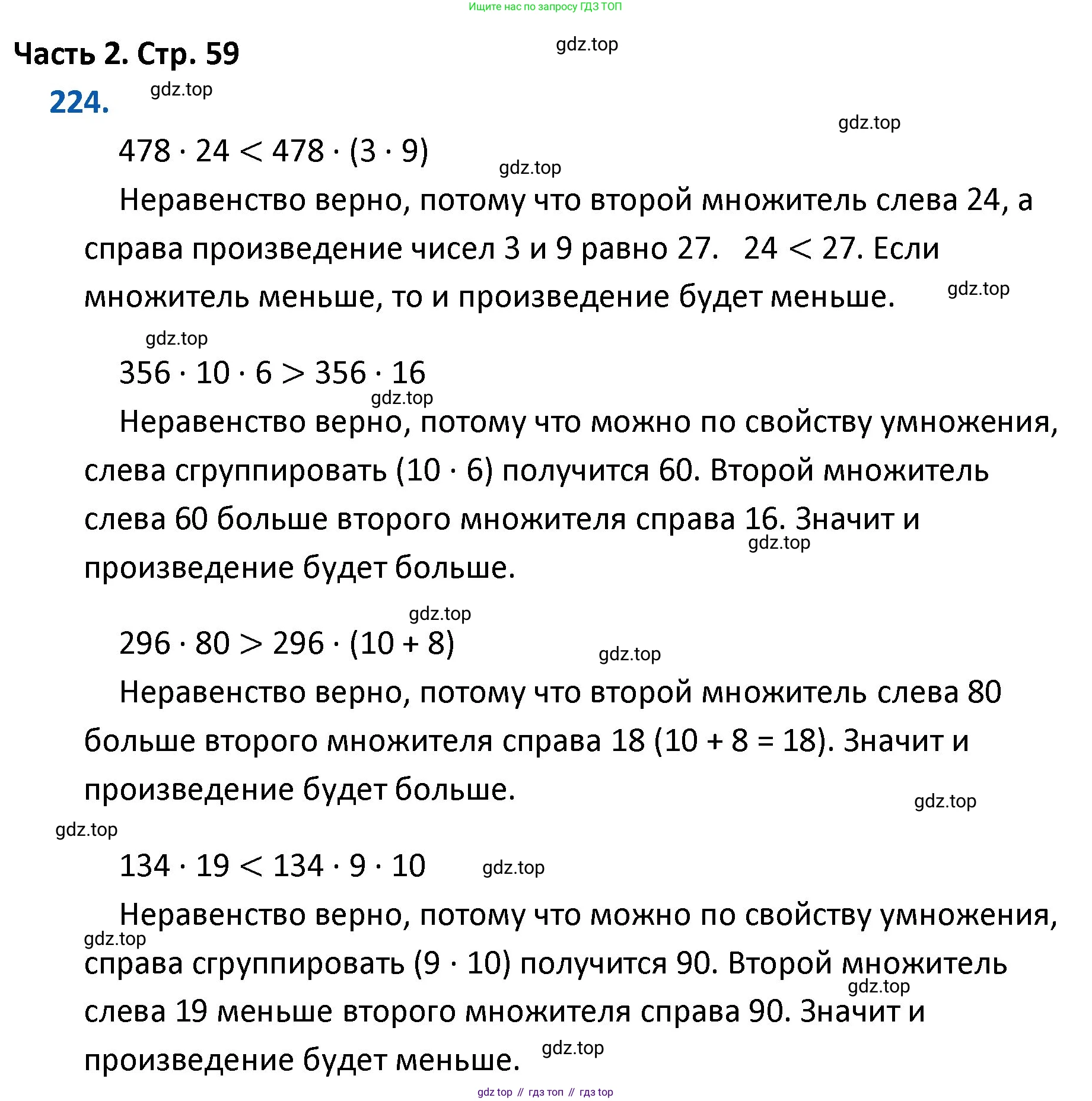 ГДЗ Математика, 4 класс Учебник, авторы: Моро Мария Игнатьевна, Бантова Мария Александровна, Бельтюкова Галина Васильевна, Волкова Светлана Ивановна, Степанова Светлана Вячеславовна, издательство Просвещение, Москва, 2023, белого цвета, Часть 2, страница 59, номер 224, Решение