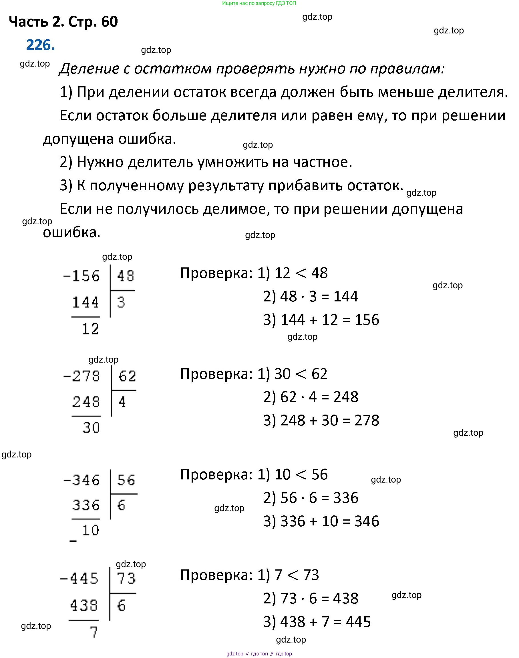 ГДЗ Математика, 4 класс Учебник, авторы: Моро Мария Игнатьевна, Бантова Мария Александровна, Бельтюкова Галина Васильевна, Волкова Светлана Ивановна, Степанова Светлана Вячеславовна, издательство Просвещение, Москва, 2023, белого цвета, Часть 2, страница 60, номер 226, Решение