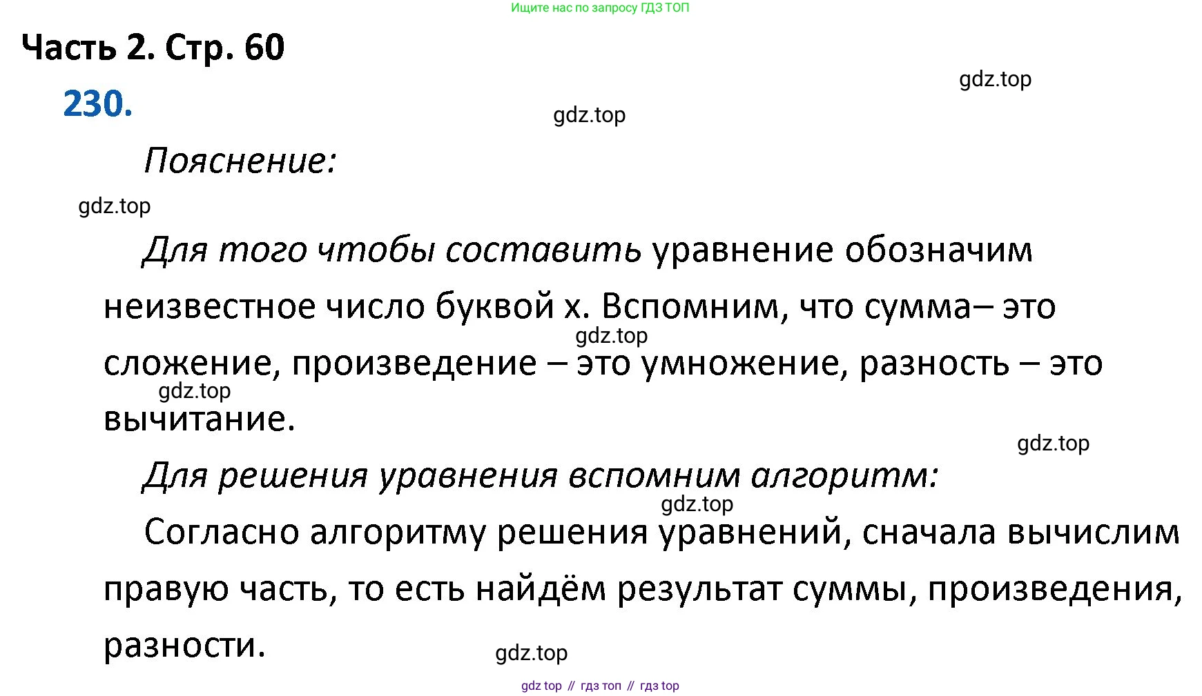 ГДЗ Математика, 4 класс Учебник, авторы: Моро Мария Игнатьевна, Бантова Мария Александровна, Бельтюкова Галина Васильевна, Волкова Светлана Ивановна, Степанова Светлана Вячеславовна, издательство Просвещение, Москва, 2023, белого цвета, Часть 2, страница 60, номер 230, Решение