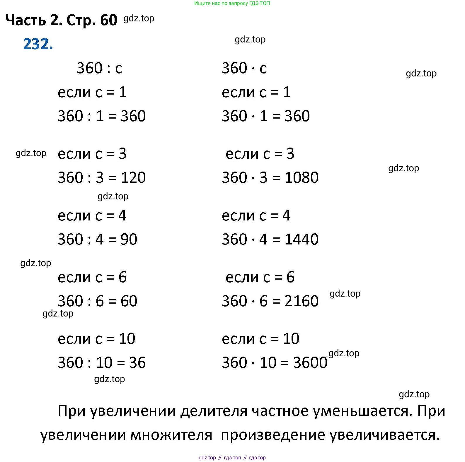 ГДЗ Математика, 4 класс Учебник, авторы: Моро Мария Игнатьевна, Бантова Мария Александровна, Бельтюкова Галина Васильевна, Волкова Светлана Ивановна, Степанова Светлана Вячеславовна, издательство Просвещение, Москва, 2023, белого цвета, Часть 2, страница 60, номер 232, Решение
