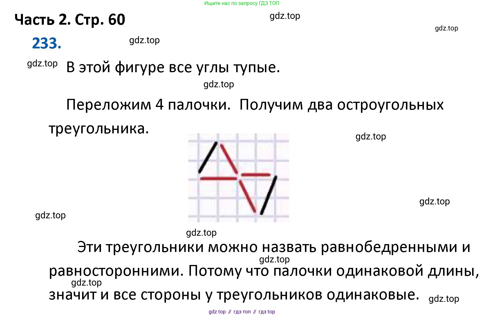 ГДЗ Математика, 4 класс Учебник, авторы: Моро Мария Игнатьевна, Бантова Мария Александровна, Бельтюкова Галина Васильевна, Волкова Светлана Ивановна, Степанова Светлана Вячеславовна, издательство Просвещение, Москва, 2023, белого цвета, Часть 2, страница 60, номер 233, Решение