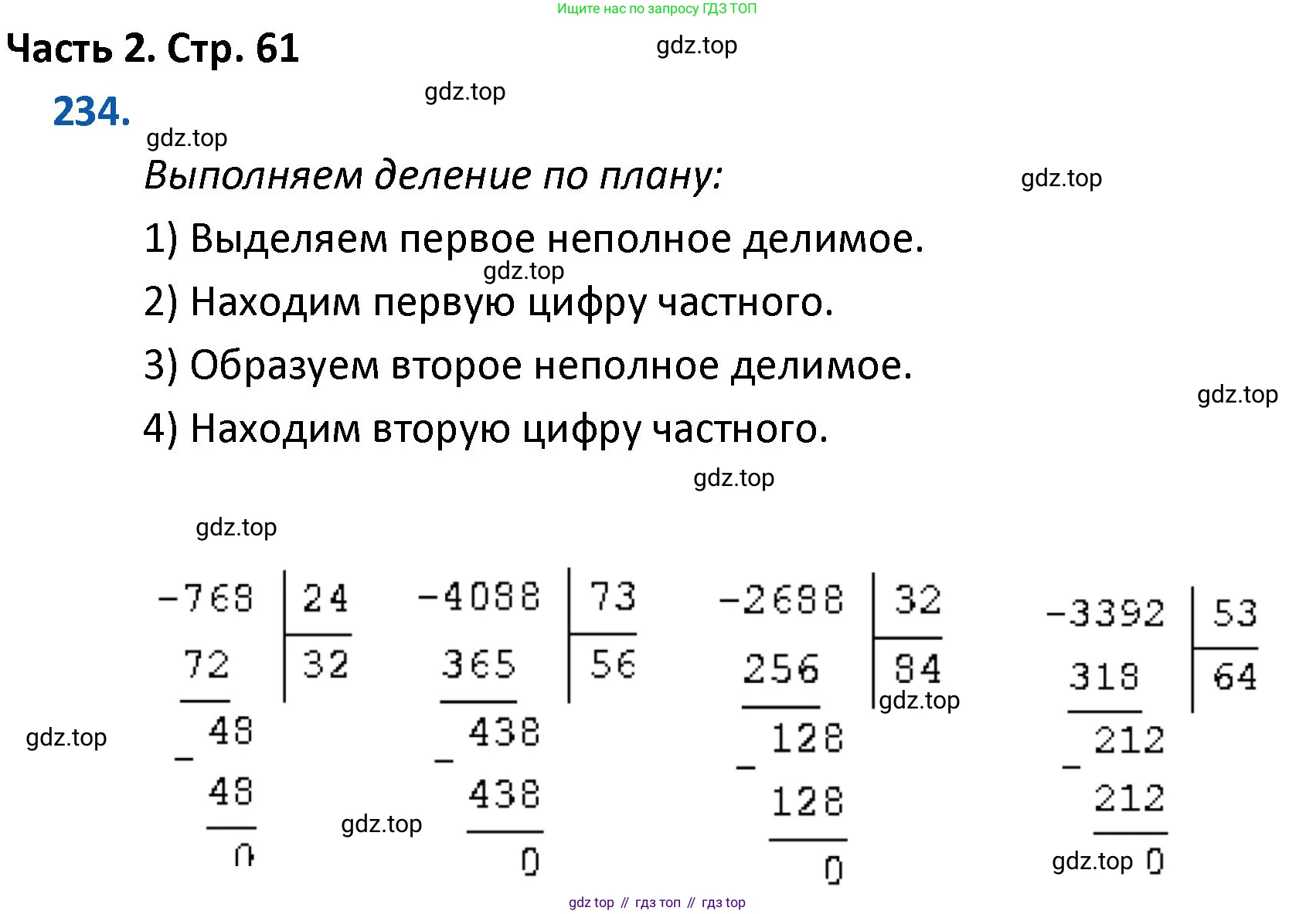 ГДЗ Математика, 4 класс Учебник, авторы: Моро Мария Игнатьевна, Бантова Мария Александровна, Бельтюкова Галина Васильевна, Волкова Светлана Ивановна, Степанова Светлана Вячеславовна, издательство Просвещение, Москва, 2023, белого цвета, Часть 2, страница 61, номер 234, Решение