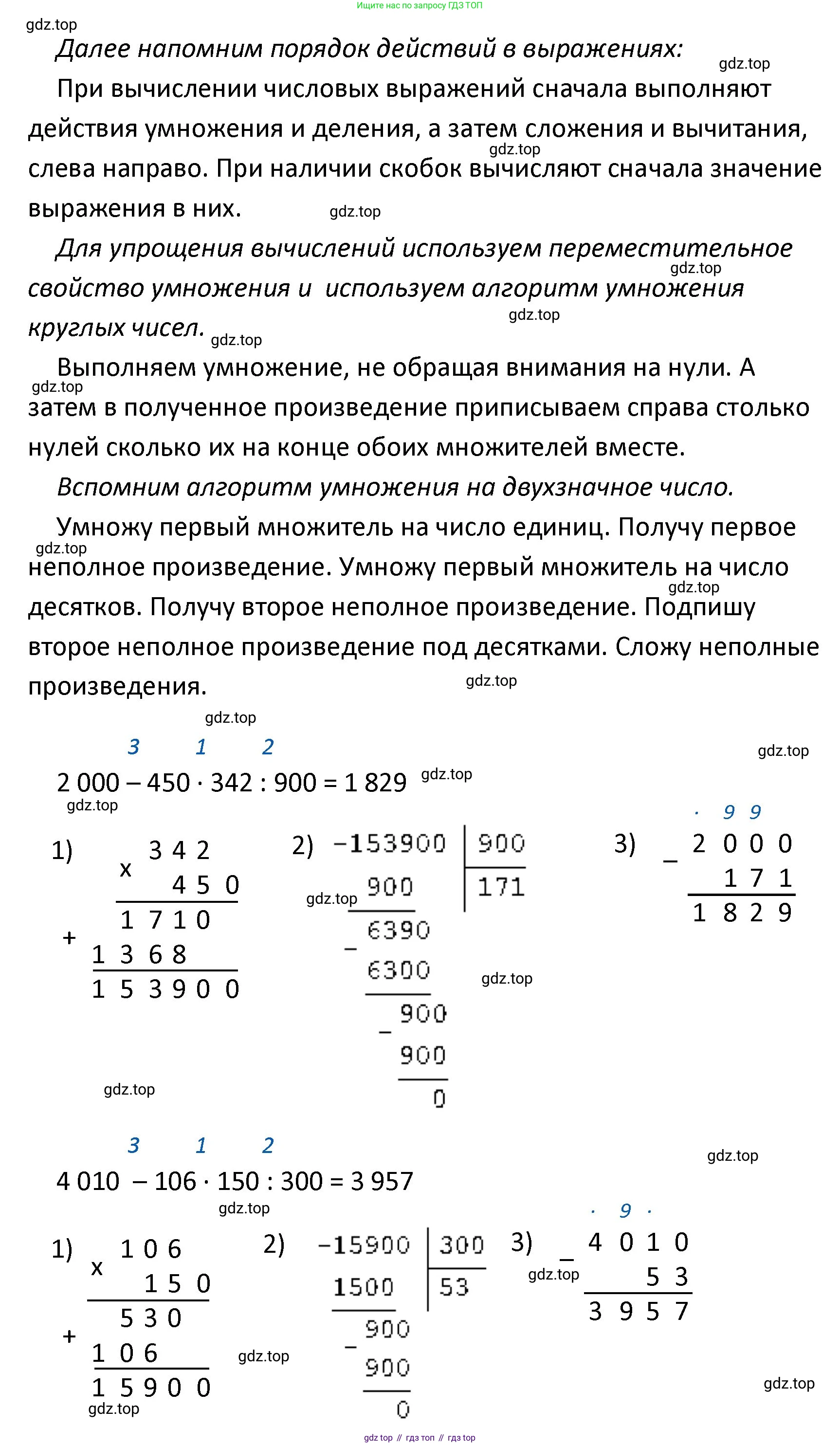 ГДЗ Математика, 4 класс Учебник, авторы: Моро Мария Игнатьевна, Бантова Мария Александровна, Бельтюкова Галина Васильевна, Волкова Светлана Ивановна, Степанова Светлана Вячеславовна, издательство Просвещение, Москва, 2023, белого цвета, Часть 2, страница 61, номер 234, Решение (продолжение 2)