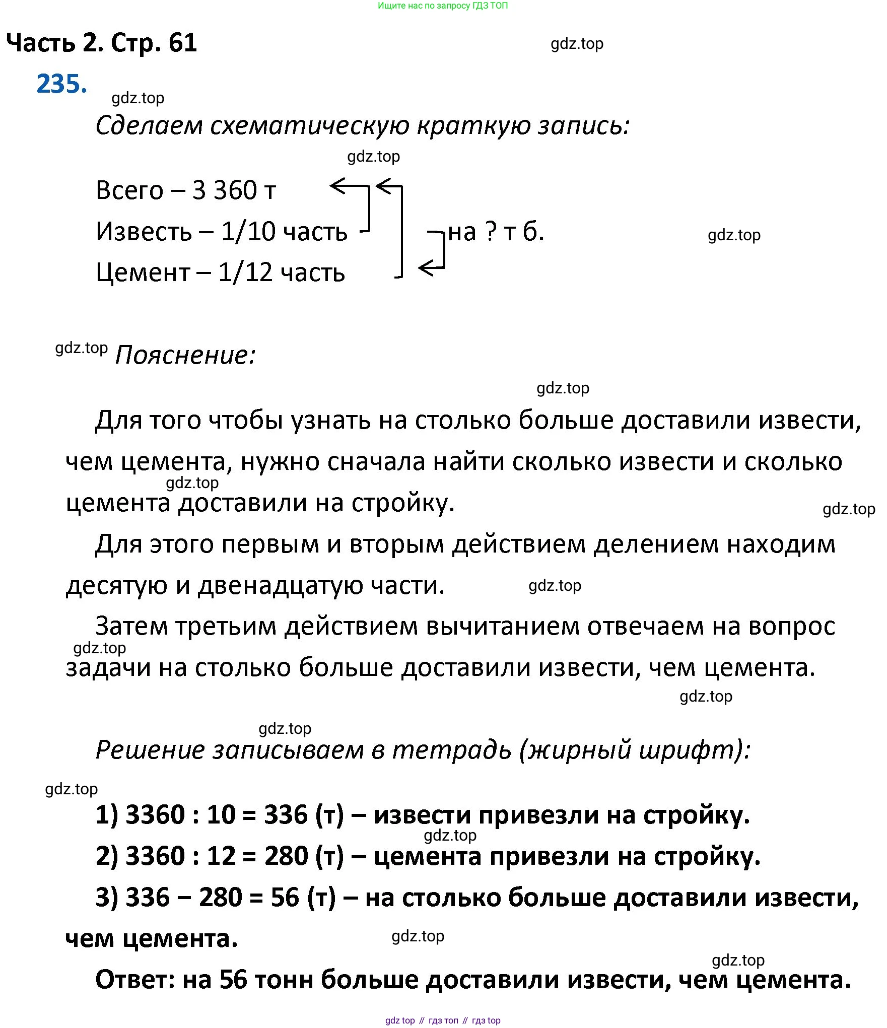 ГДЗ Математика, 4 класс Учебник, авторы: Моро Мария Игнатьевна, Бантова Мария Александровна, Бельтюкова Галина Васильевна, Волкова Светлана Ивановна, Степанова Светлана Вячеславовна, издательство Просвещение, Москва, 2023, белого цвета, Часть 2, страница 61, номер 235, Решение