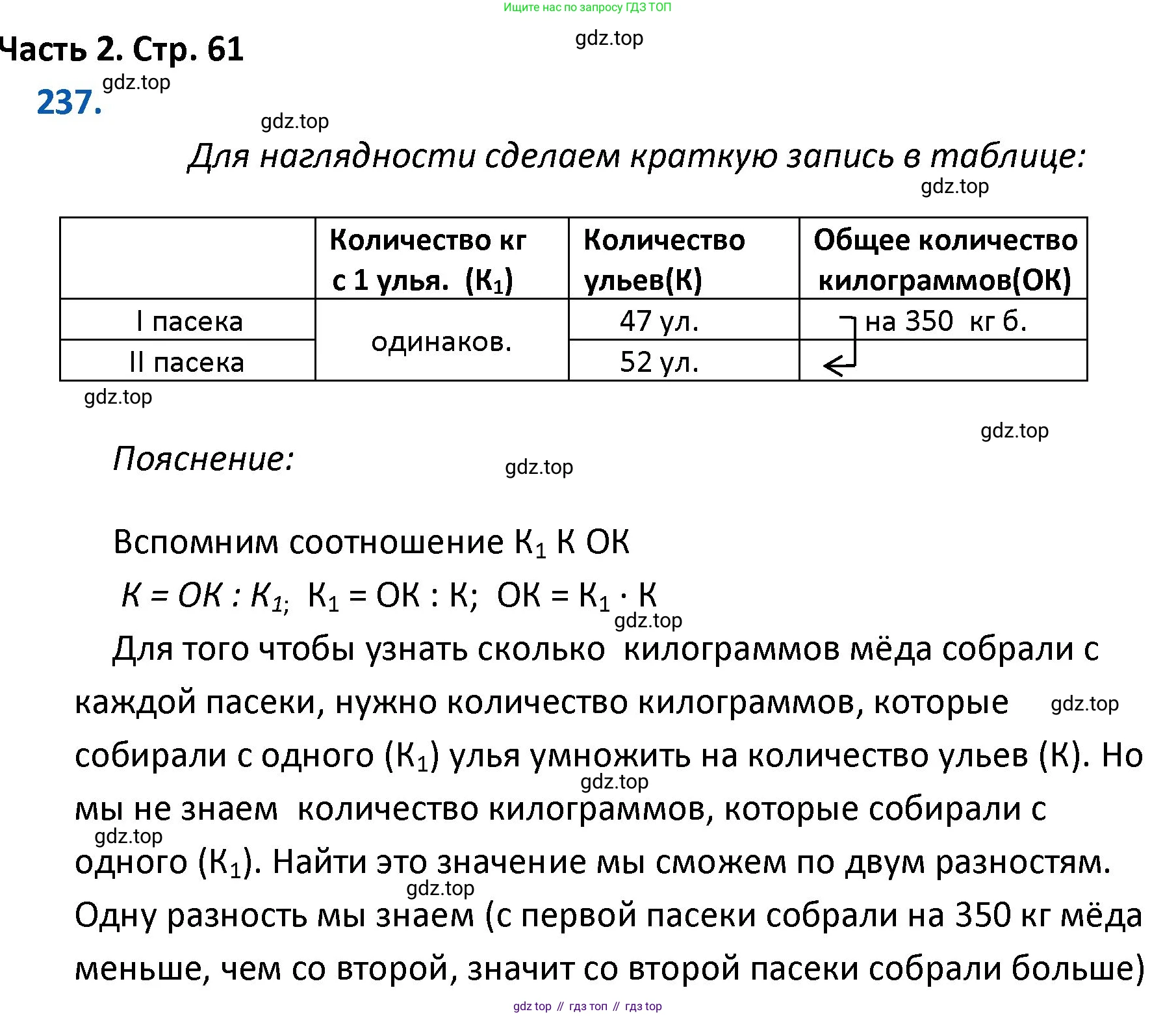 ГДЗ Математика, 4 класс Учебник, авторы: Моро Мария Игнатьевна, Бантова Мария Александровна, Бельтюкова Галина Васильевна, Волкова Светлана Ивановна, Степанова Светлана Вячеславовна, издательство Просвещение, Москва, 2023, белого цвета, Часть 2, страница 61, номер 237, Решение