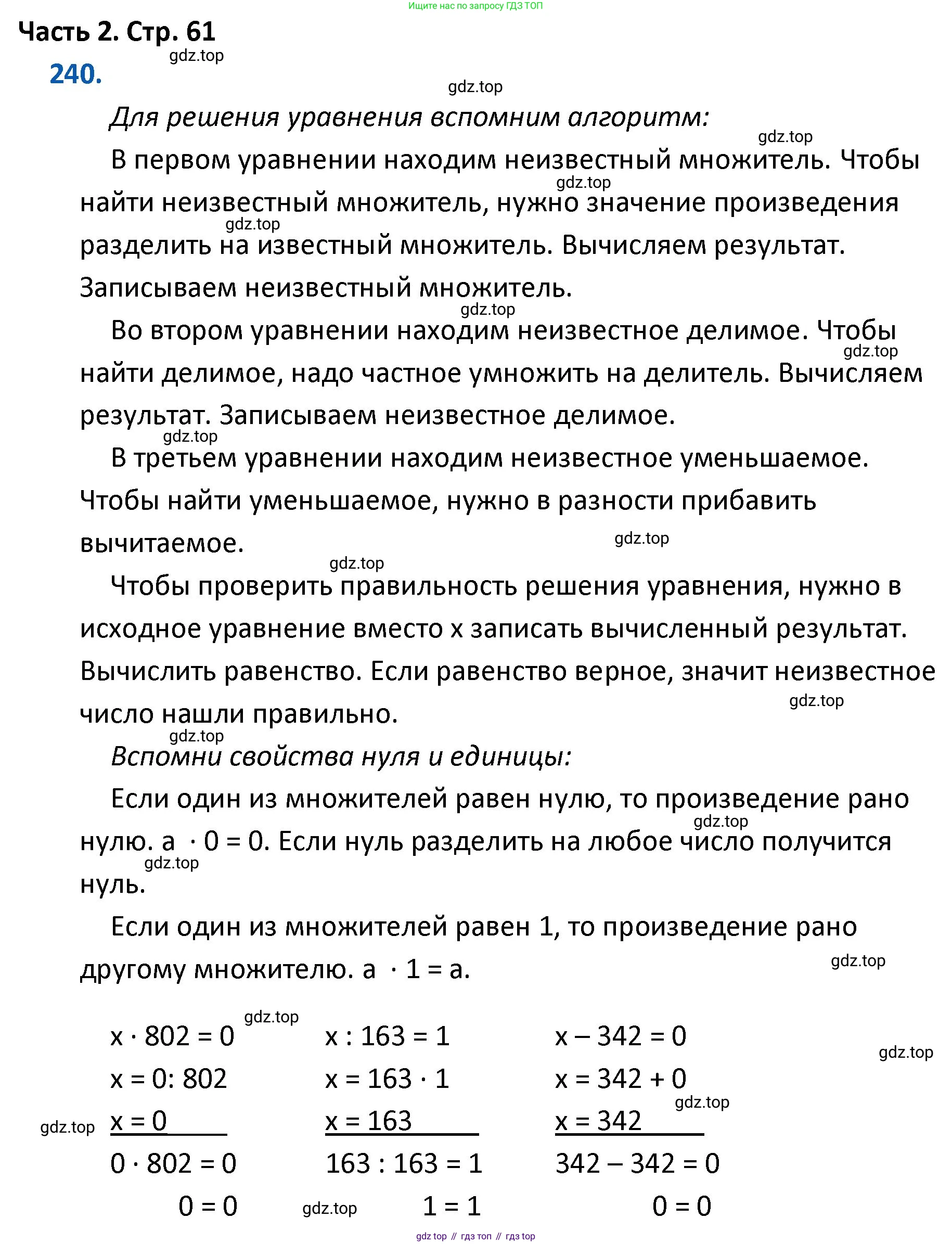 ГДЗ Математика, 4 класс Учебник, авторы: Моро Мария Игнатьевна, Бантова Мария Александровна, Бельтюкова Галина Васильевна, Волкова Светлана Ивановна, Степанова Светлана Вячеславовна, издательство Просвещение, Москва, 2023, белого цвета, Часть 2, страница 61, номер 240, Решение
