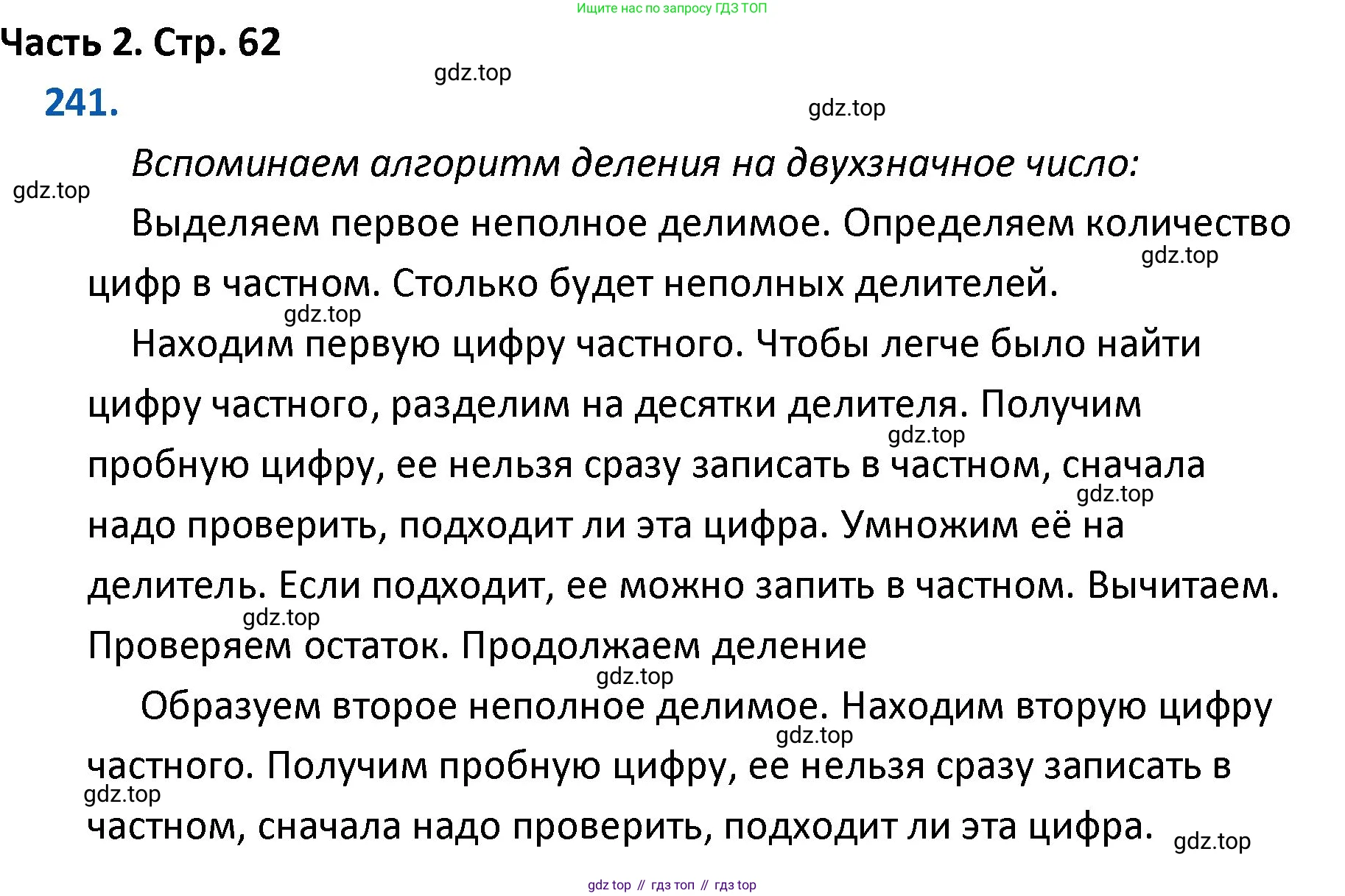 ГДЗ Математика, 4 класс Учебник, авторы: Моро Мария Игнатьевна, Бантова Мария Александровна, Бельтюкова Галина Васильевна, Волкова Светлана Ивановна, Степанова Светлана Вячеславовна, издательство Просвещение, Москва, 2023, белого цвета, Часть 2, страница 62, номер 241, Решение