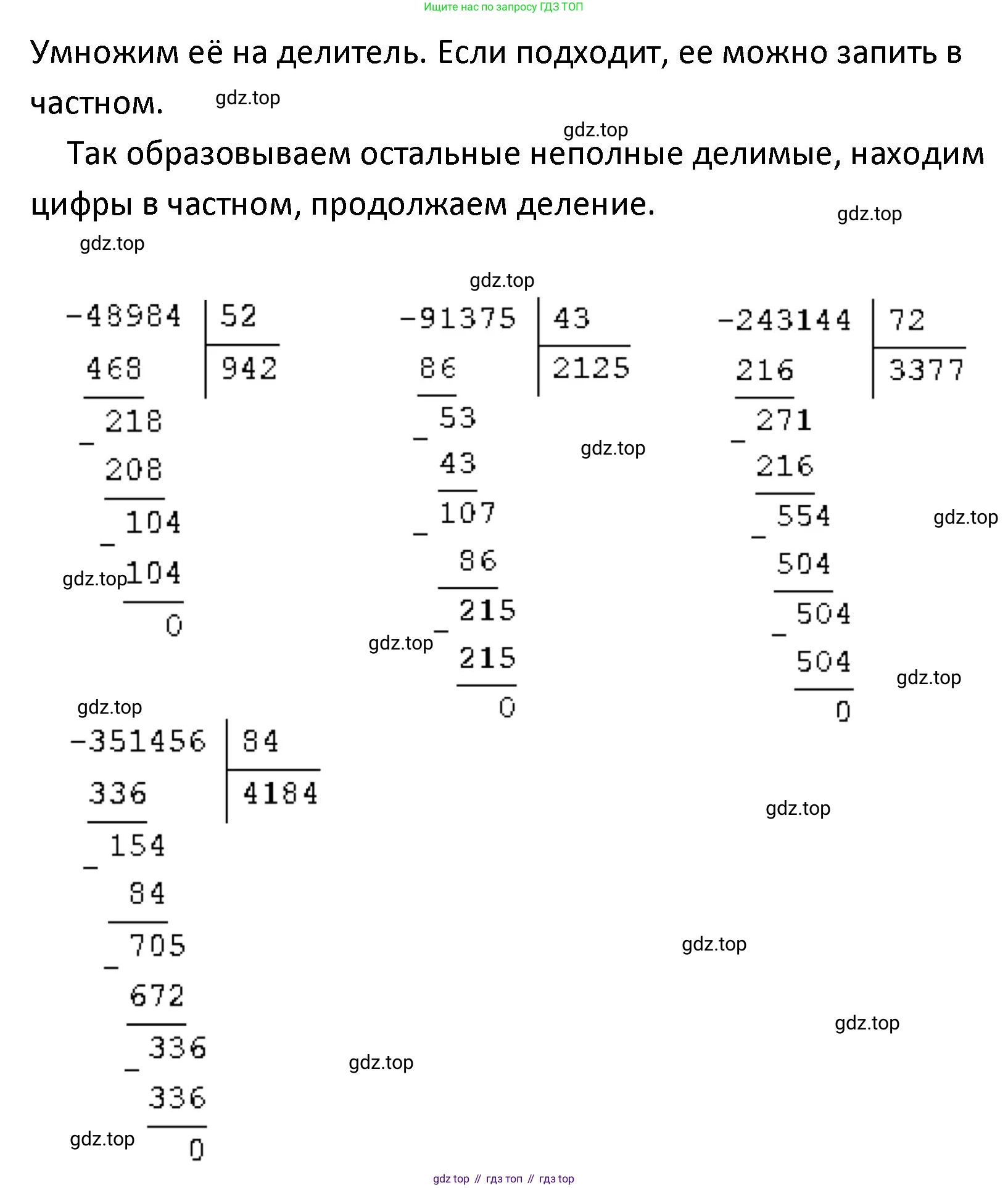 ГДЗ Математика, 4 класс Учебник, авторы: Моро Мария Игнатьевна, Бантова Мария Александровна, Бельтюкова Галина Васильевна, Волкова Светлана Ивановна, Степанова Светлана Вячеславовна, издательство Просвещение, Москва, 2023, белого цвета, Часть 2, страница 62, номер 241, Решение (продолжение 2)