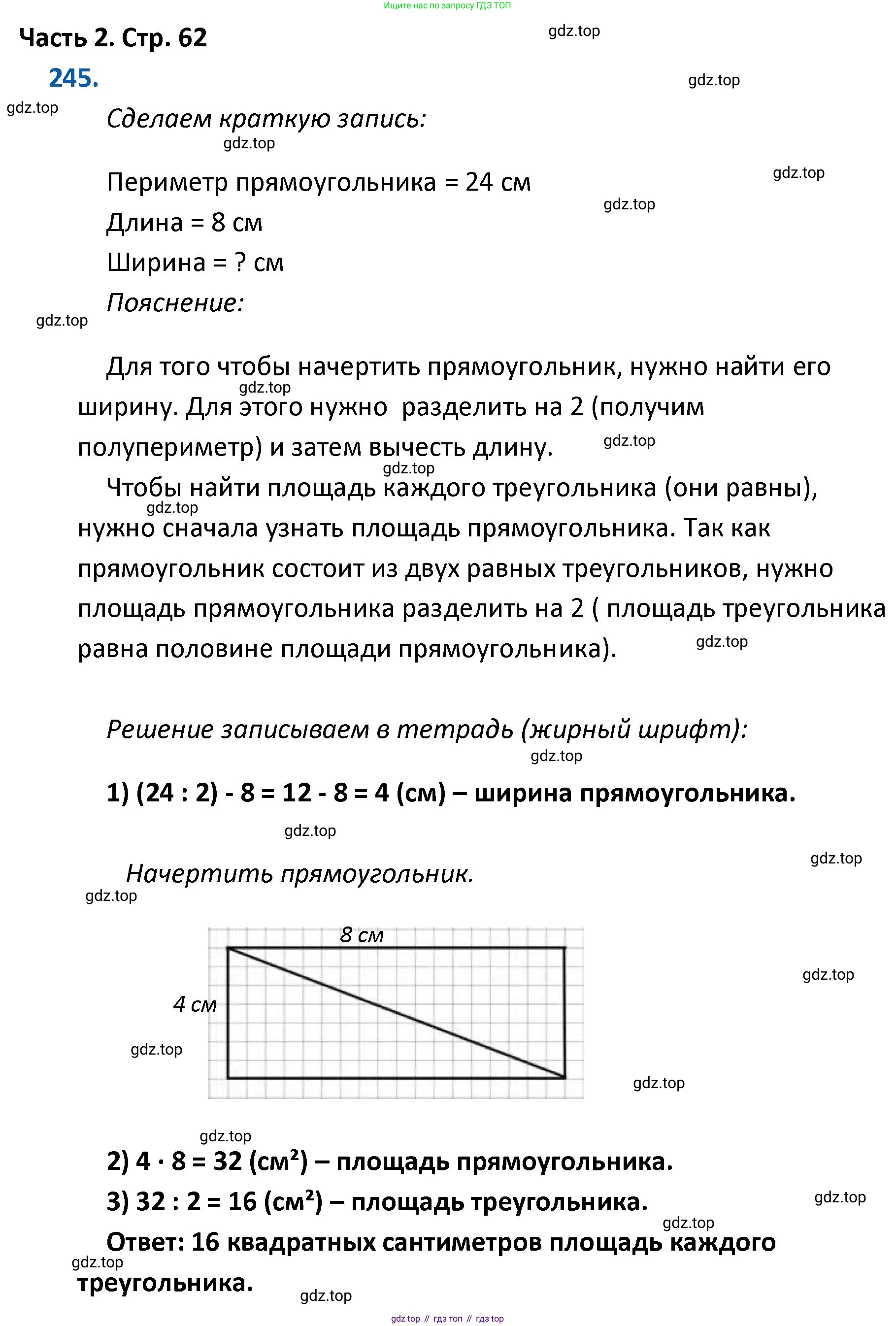 ГДЗ Математика, 4 класс Учебник, авторы: Моро Мария Игнатьевна, Бантова Мария Александровна, Бельтюкова Галина Васильевна, Волкова Светлана Ивановна, Степанова Светлана Вячеславовна, издательство Просвещение, Москва, 2023, белого цвета, Часть 2, страница 62, номер 245, Решение