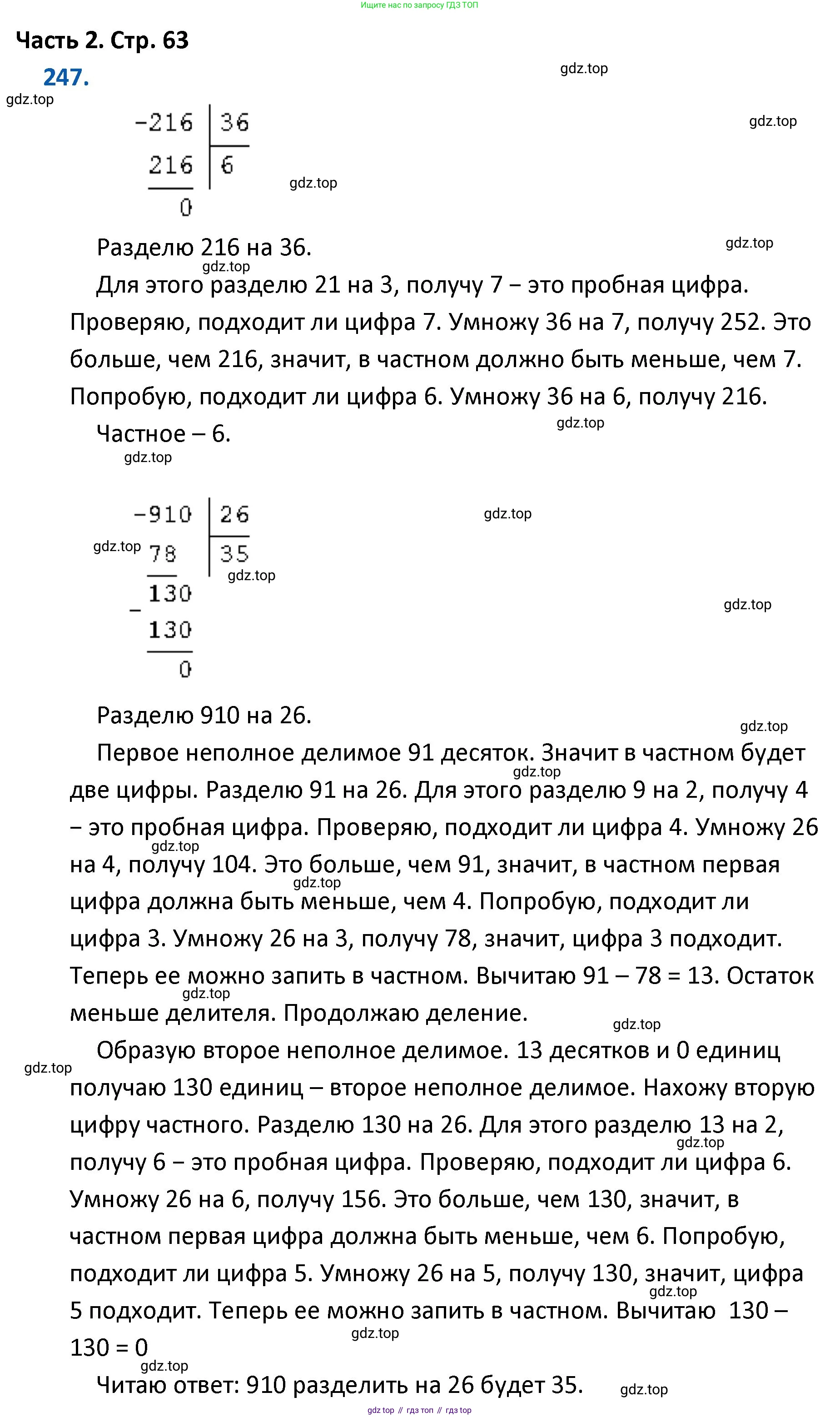 ГДЗ Математика, 4 класс Учебник, авторы: Моро Мария Игнатьевна, Бантова Мария Александровна, Бельтюкова Галина Васильевна, Волкова Светлана Ивановна, Степанова Светлана Вячеславовна, издательство Просвещение, Москва, 2023, белого цвета, Часть 2, страница 63, номер 247, Решение
