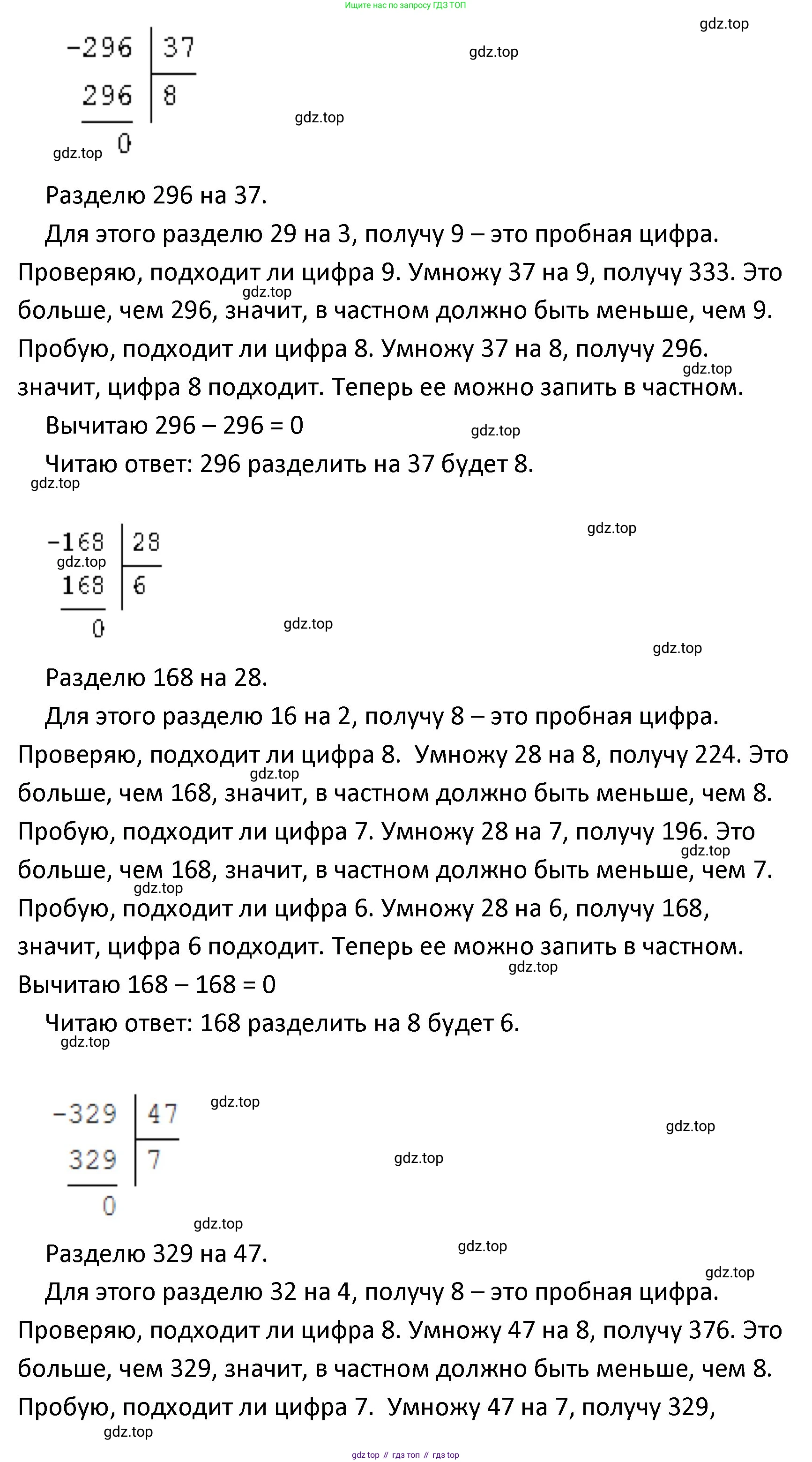 ГДЗ Математика, 4 класс Учебник, авторы: Моро Мария Игнатьевна, Бантова Мария Александровна, Бельтюкова Галина Васильевна, Волкова Светлана Ивановна, Степанова Светлана Вячеславовна, издательство Просвещение, Москва, 2023, белого цвета, Часть 2, страница 63, номер 247, Решение (продолжение 2)