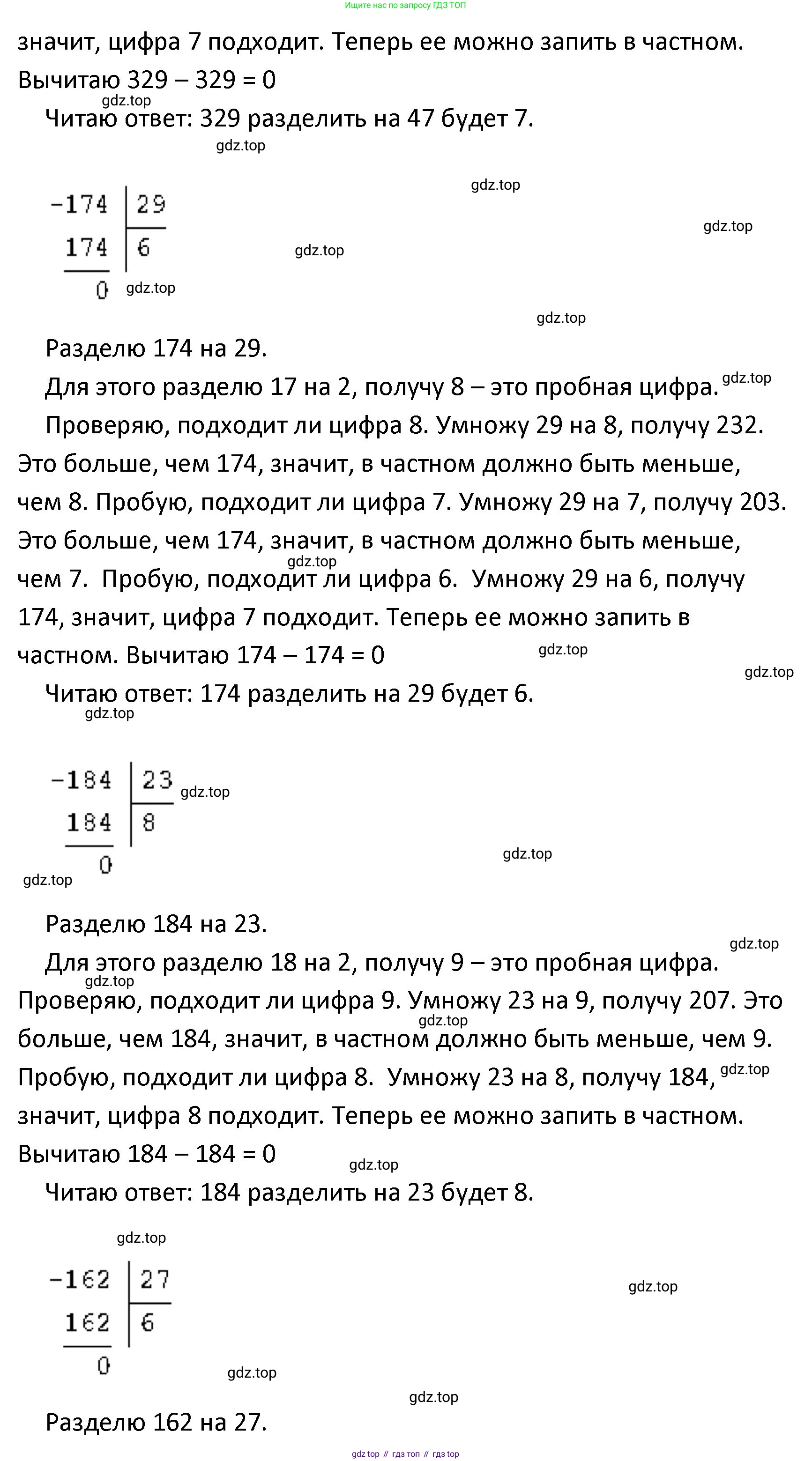 ГДЗ Математика, 4 класс Учебник, авторы: Моро Мария Игнатьевна, Бантова Мария Александровна, Бельтюкова Галина Васильевна, Волкова Светлана Ивановна, Степанова Светлана Вячеславовна, издательство Просвещение, Москва, 2023, белого цвета, Часть 2, страница 63, номер 247, Решение (продолжение 3)