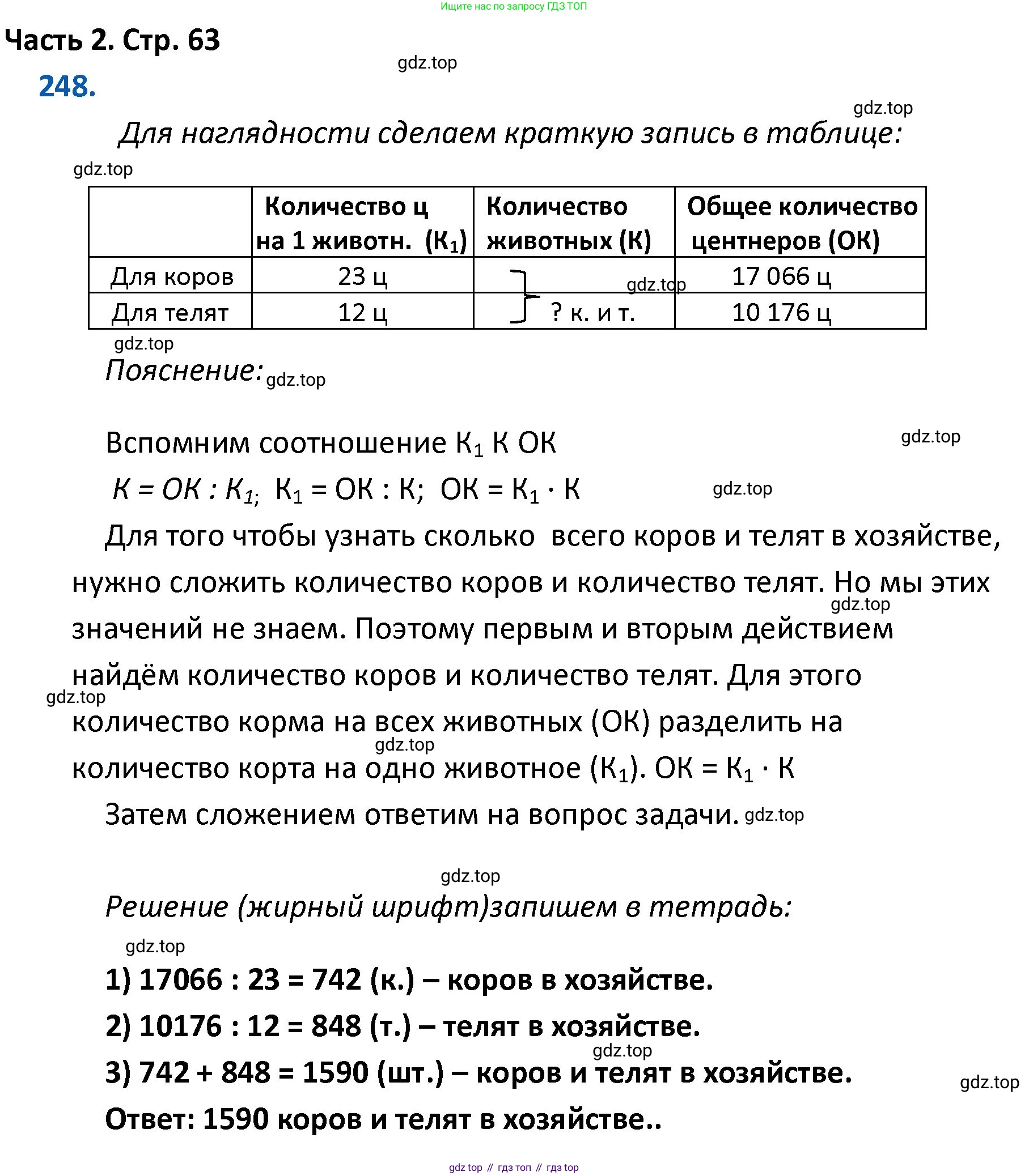 ГДЗ Математика, 4 класс Учебник, авторы: Моро Мария Игнатьевна, Бантова Мария Александровна, Бельтюкова Галина Васильевна, Волкова Светлана Ивановна, Степанова Светлана Вячеславовна, издательство Просвещение, Москва, 2023, белого цвета, Часть 2, страница 63, номер 248, Решение