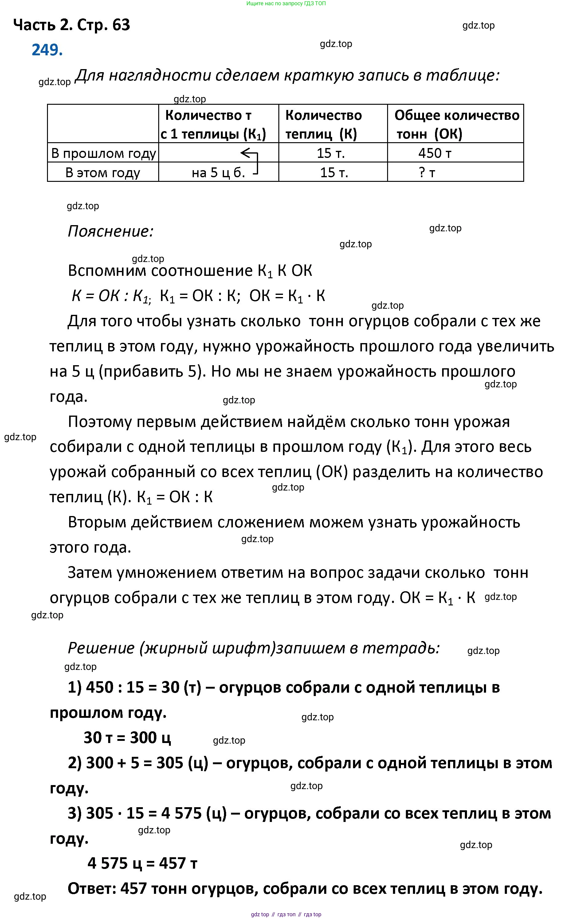 ГДЗ Математика, 4 класс Учебник, авторы: Моро Мария Игнатьевна, Бантова Мария Александровна, Бельтюкова Галина Васильевна, Волкова Светлана Ивановна, Степанова Светлана Вячеславовна, издательство Просвещение, Москва, 2023, белого цвета, Часть 2, страница 63, номер 249, Решение