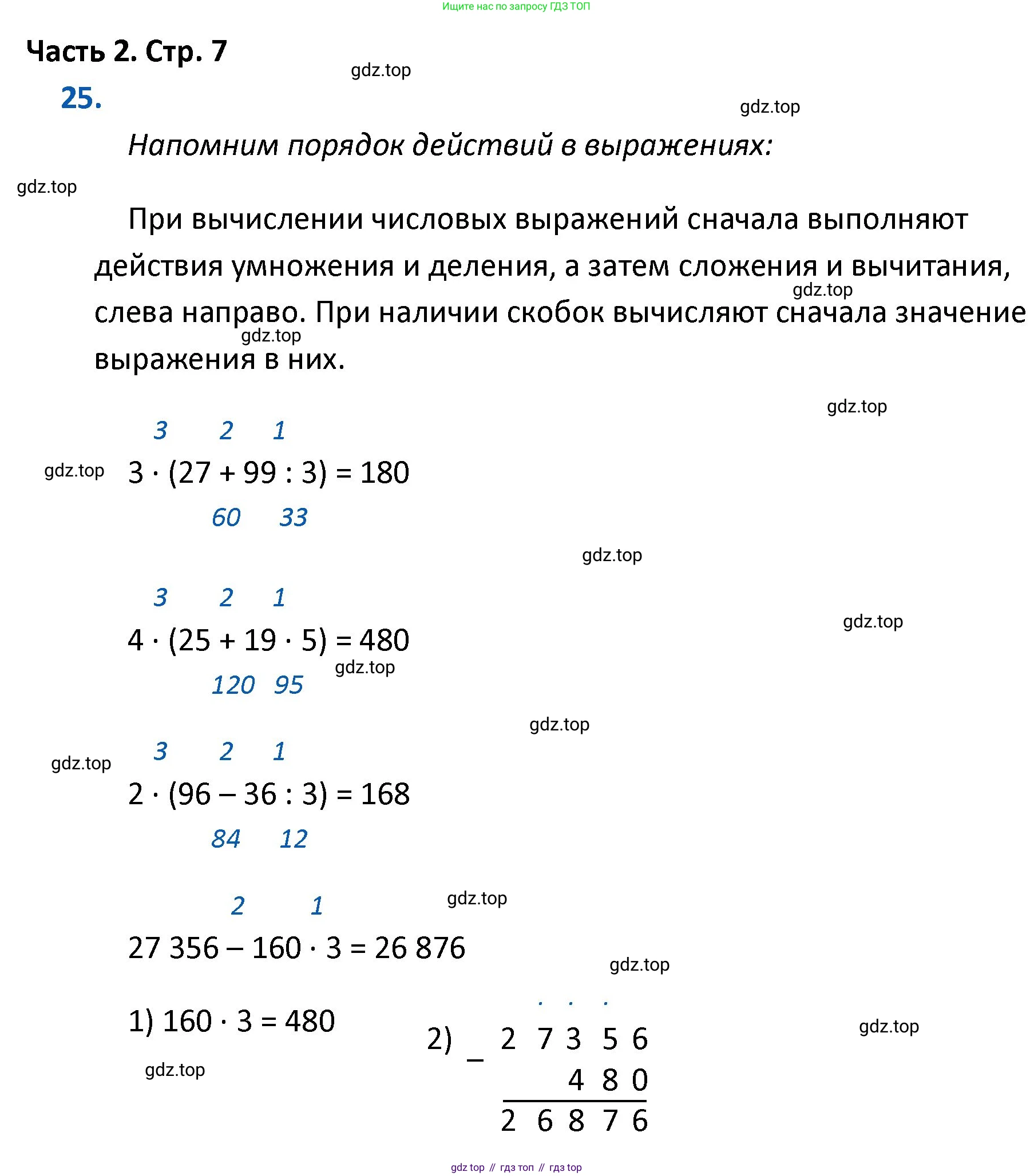 ГДЗ Математика, 4 класс Учебник, авторы: Моро Мария Игнатьевна, Бантова Мария Александровна, Бельтюкова Галина Васильевна, Волкова Светлана Ивановна, Степанова Светлана Вячеславовна, издательство Просвещение, Москва, 2023, белого цвета, Часть 2, страница 7, номер 25, Решение
