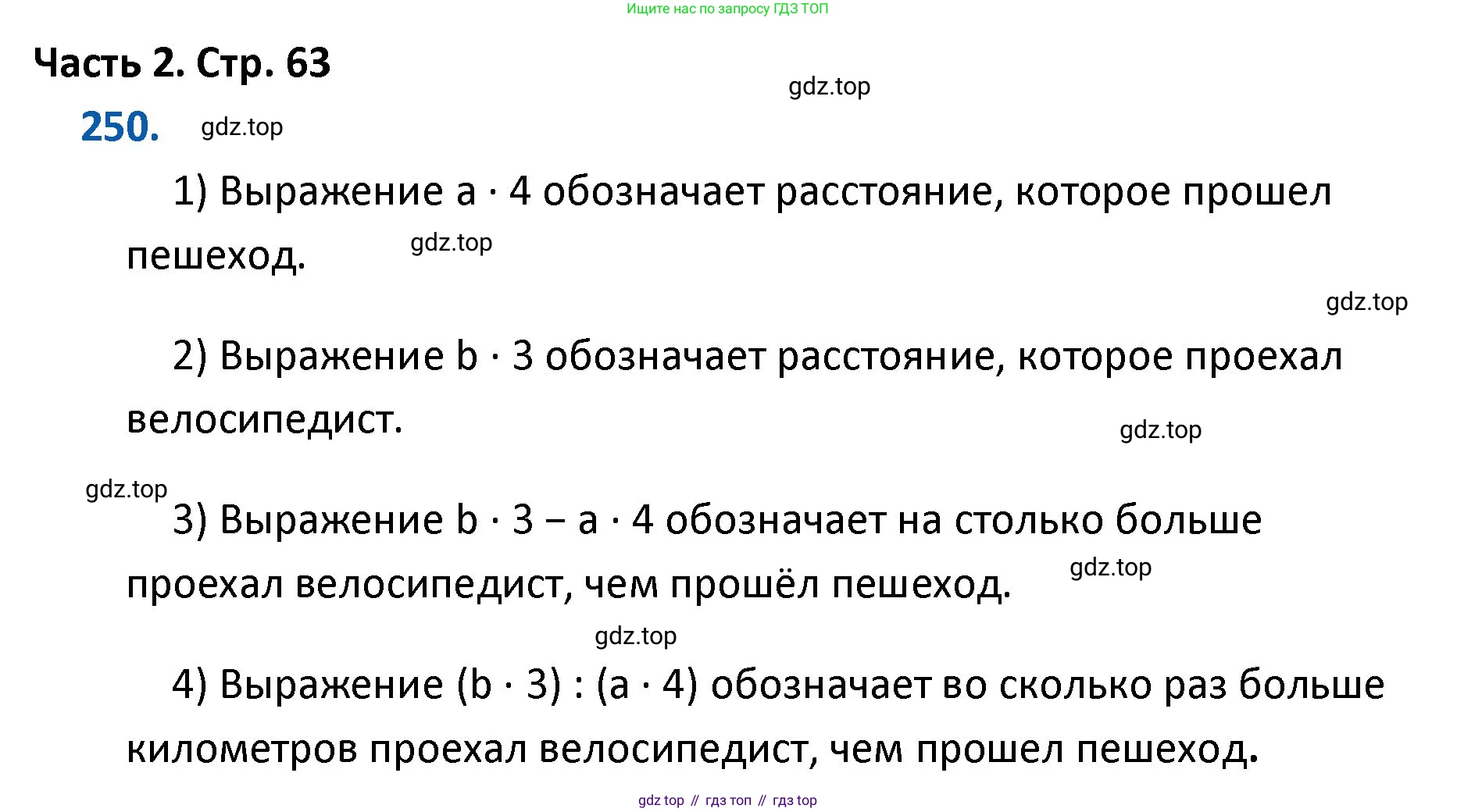 ГДЗ Математика, 4 класс Учебник, авторы: Моро Мария Игнатьевна, Бантова Мария Александровна, Бельтюкова Галина Васильевна, Волкова Светлана Ивановна, Степанова Светлана Вячеславовна, издательство Просвещение, Москва, 2023, белого цвета, Часть 2, страница 63, номер 250, Решение