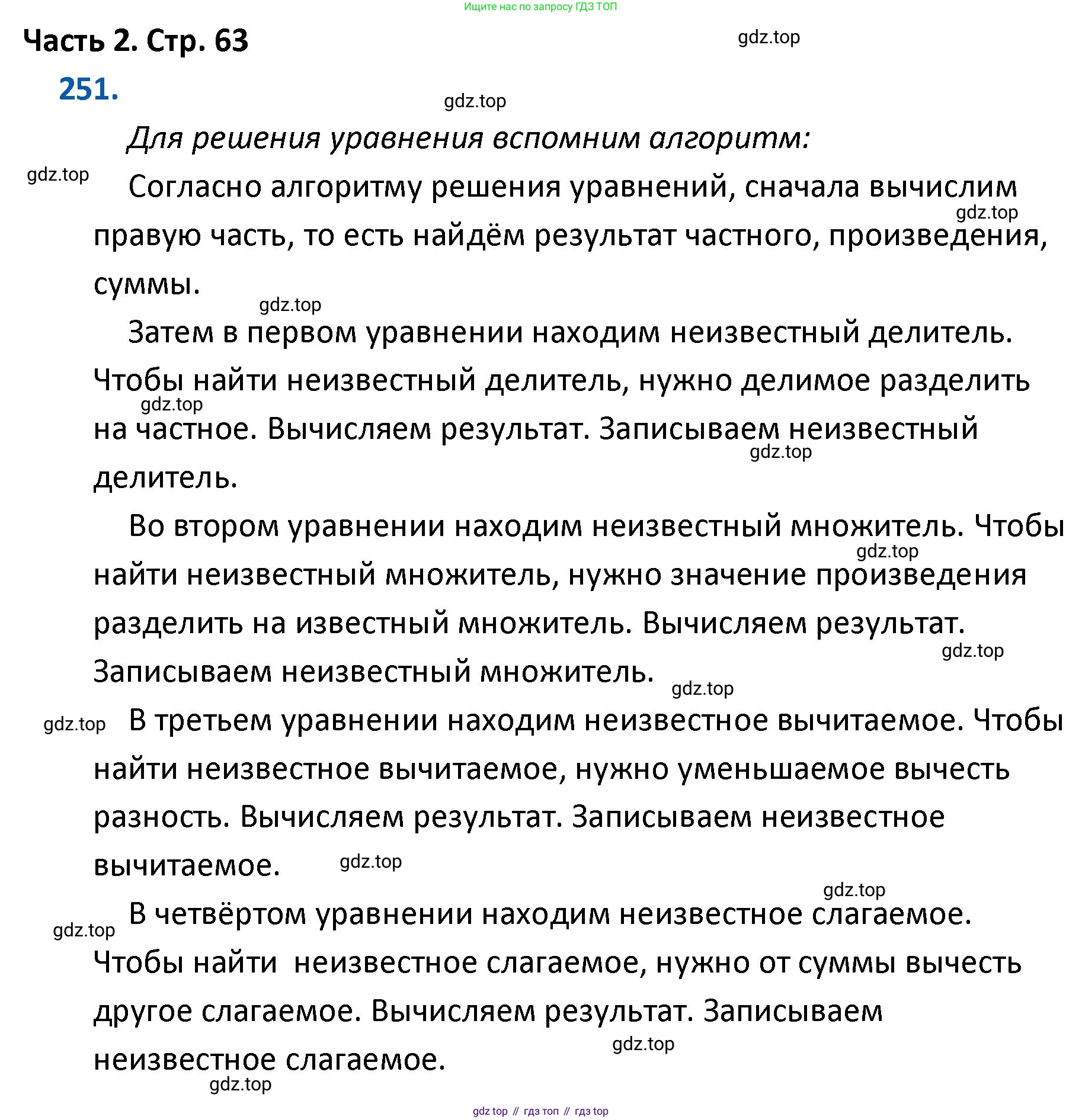 ГДЗ Математика, 4 класс Учебник, авторы: Моро Мария Игнатьевна, Бантова Мария Александровна, Бельтюкова Галина Васильевна, Волкова Светлана Ивановна, Степанова Светлана Вячеславовна, издательство Просвещение, Москва, 2023, белого цвета, Часть 2, страница 63, номер 251, Решение