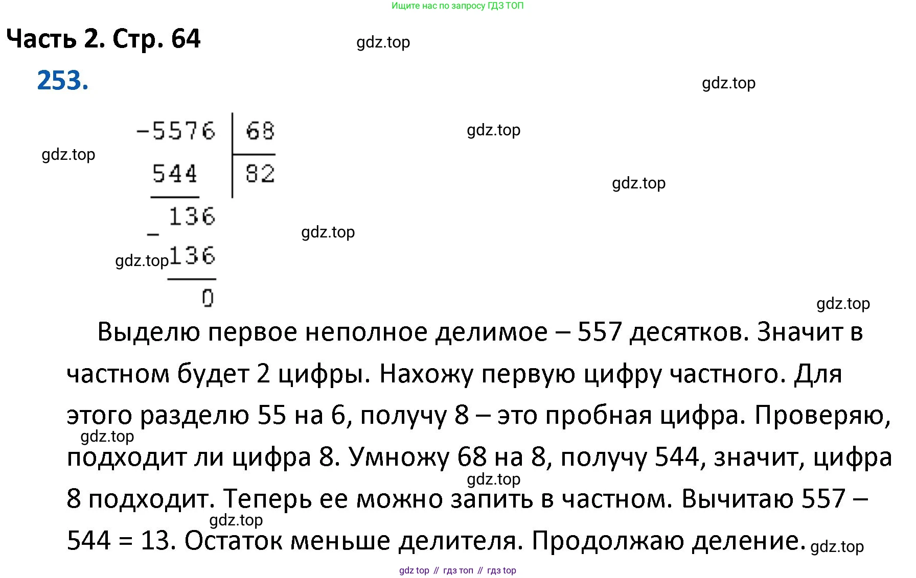 ГДЗ Математика, 4 класс Учебник, авторы: Моро Мария Игнатьевна, Бантова Мария Александровна, Бельтюкова Галина Васильевна, Волкова Светлана Ивановна, Степанова Светлана Вячеславовна, издательство Просвещение, Москва, 2023, белого цвета, Часть 2, страница 64, номер 253, Решение