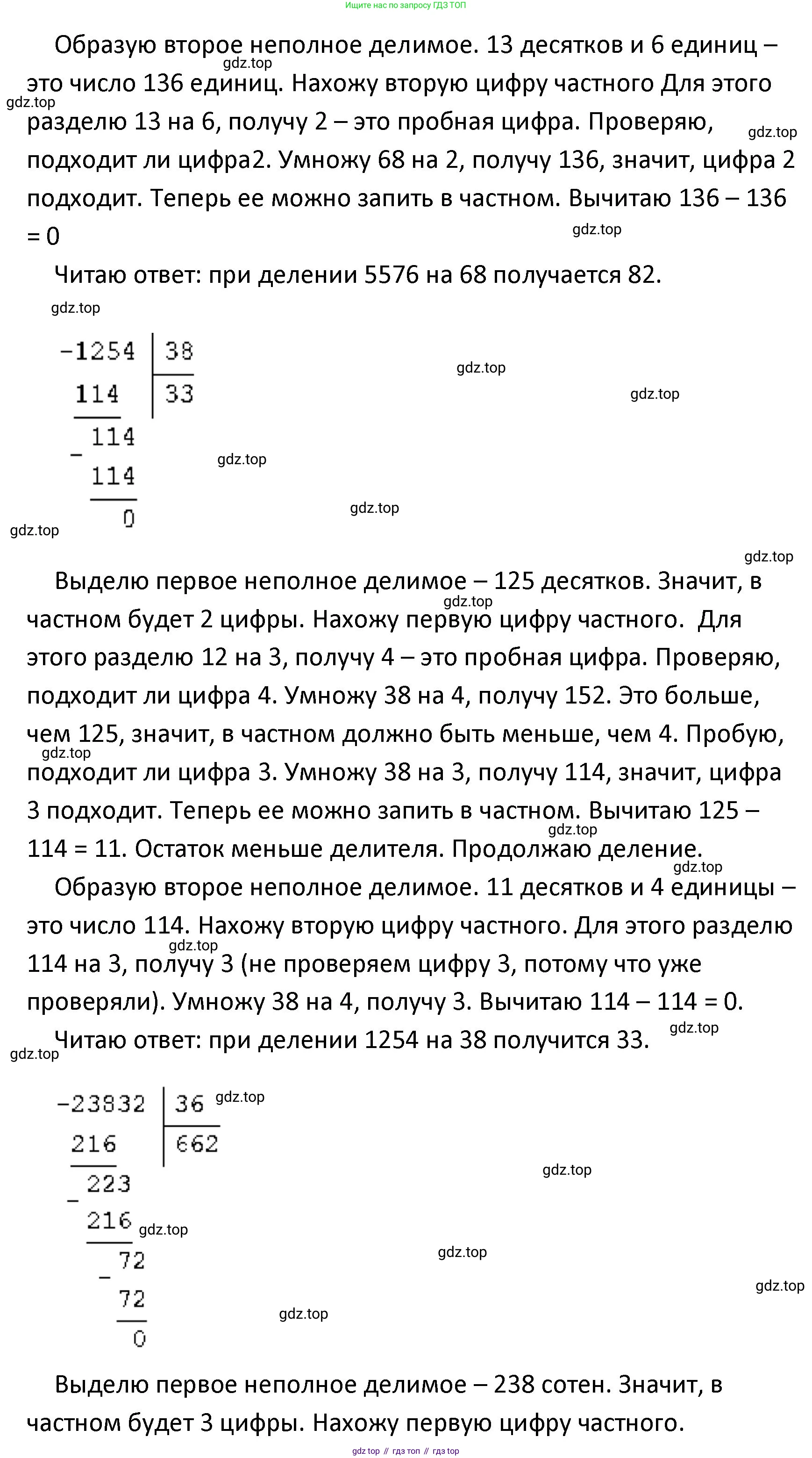 ГДЗ Математика, 4 класс Учебник, авторы: Моро Мария Игнатьевна, Бантова Мария Александровна, Бельтюкова Галина Васильевна, Волкова Светлана Ивановна, Степанова Светлана Вячеславовна, издательство Просвещение, Москва, 2023, белого цвета, Часть 2, страница 64, номер 253, Решение (продолжение 2)