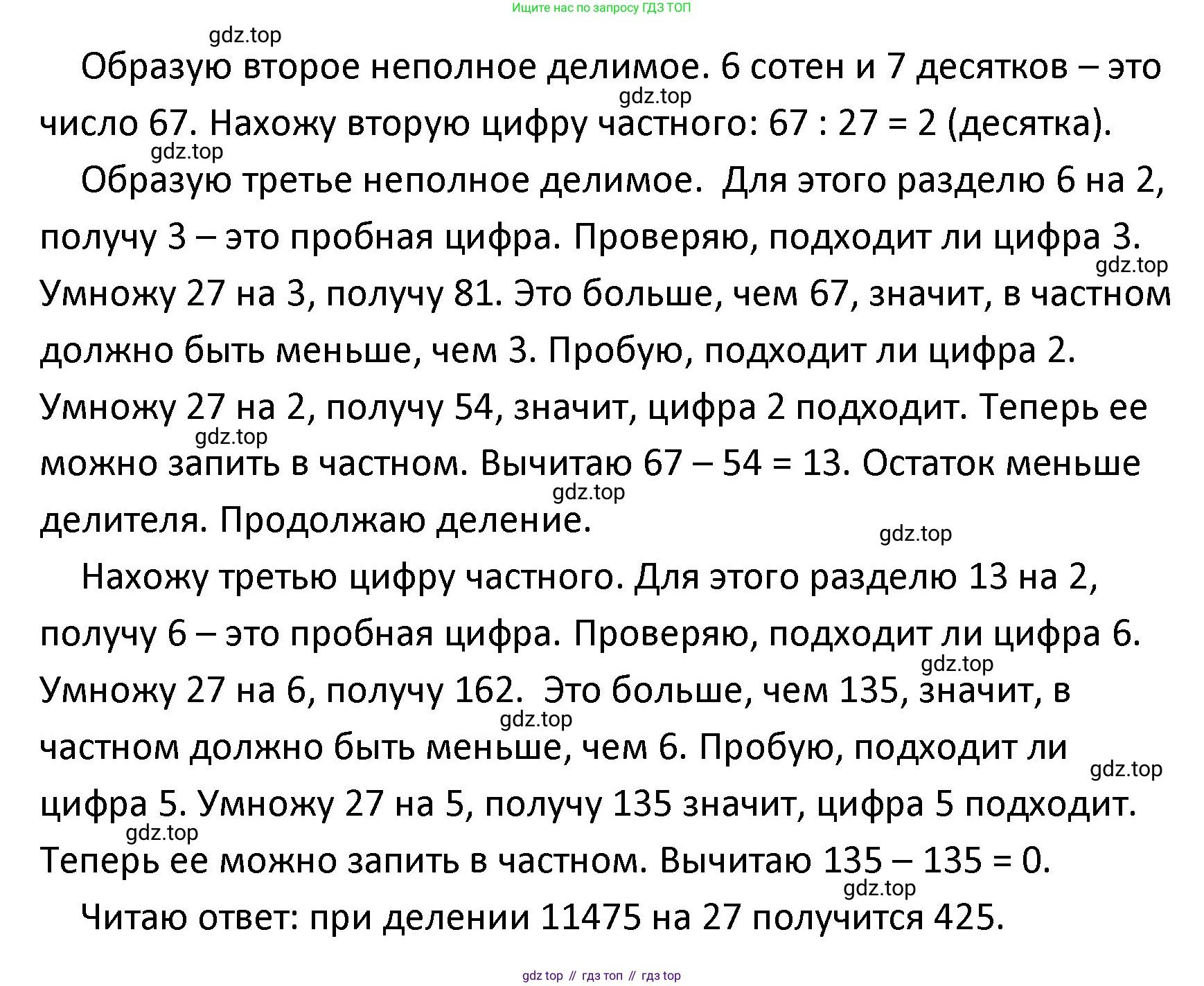 ГДЗ Математика, 4 класс Учебник, авторы: Моро Мария Игнатьевна, Бантова Мария Александровна, Бельтюкова Галина Васильевна, Волкова Светлана Ивановна, Степанова Светлана Вячеславовна, издательство Просвещение, Москва, 2023, белого цвета, Часть 2, страница 64, номер 253, Решение (продолжение 4)