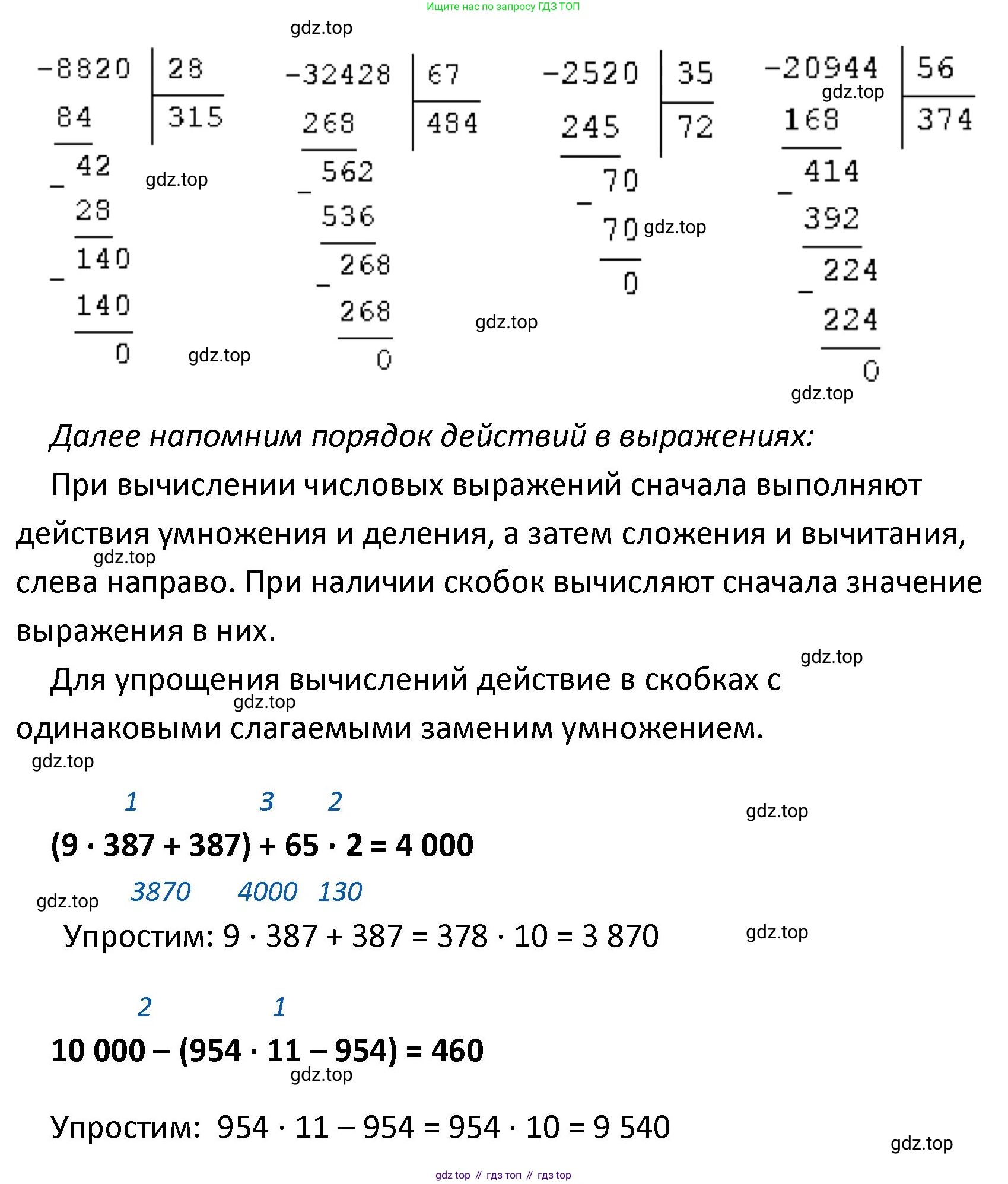ГДЗ Математика, 4 класс Учебник, авторы: Моро Мария Игнатьевна, Бантова Мария Александровна, Бельтюкова Галина Васильевна, Волкова Светлана Ивановна, Степанова Светлана Вячеславовна, издательство Просвещение, Москва, 2023, белого цвета, Часть 2, страница 64, номер 254, Решение (продолжение 2)