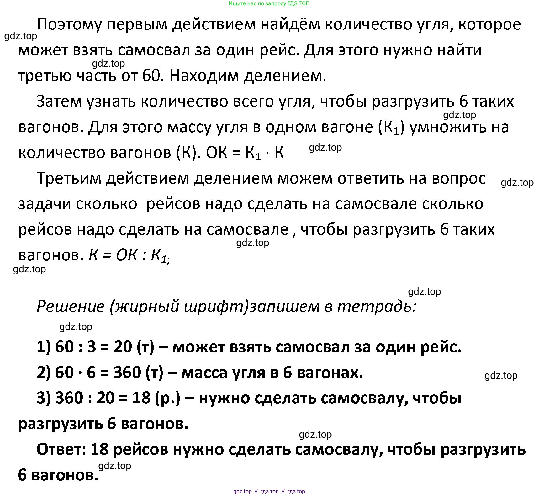 ГДЗ Математика, 4 класс Учебник, авторы: Моро Мария Игнатьевна, Бантова Мария Александровна, Бельтюкова Галина Васильевна, Волкова Светлана Ивановна, Степанова Светлана Вячеславовна, издательство Просвещение, Москва, 2023, белого цвета, Часть 2, страница 64, номер 256, Решение (продолжение 2)
