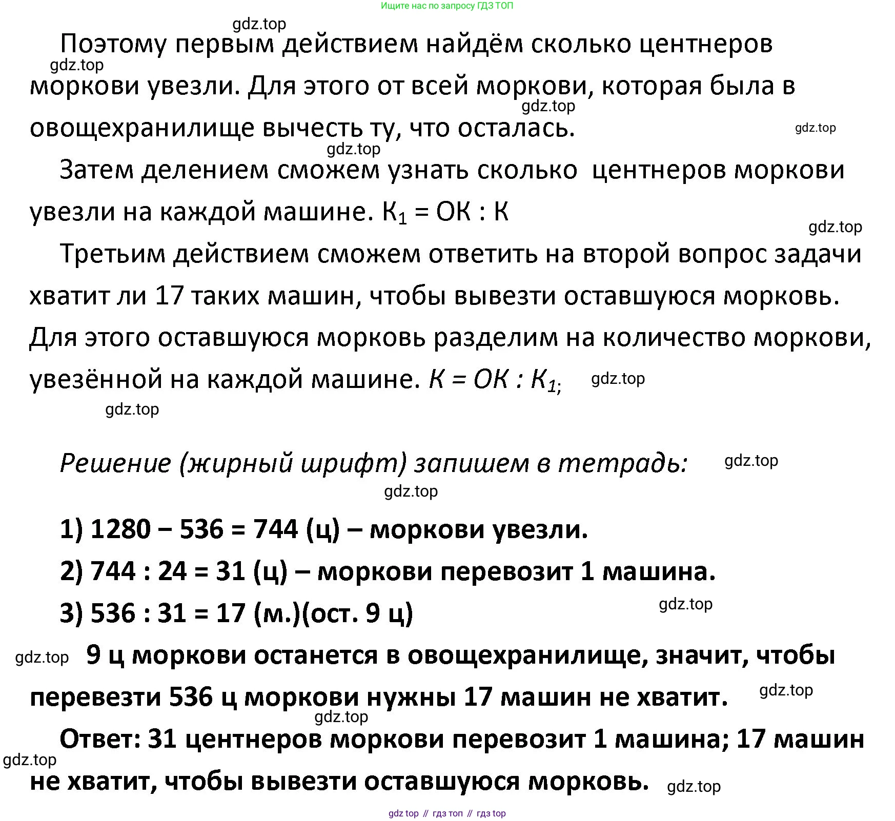 ГДЗ Математика, 4 класс Учебник, авторы: Моро Мария Игнатьевна, Бантова Мария Александровна, Бельтюкова Галина Васильевна, Волкова Светлана Ивановна, Степанова Светлана Вячеславовна, издательство Просвещение, Москва, 2023, белого цвета, Часть 2, страница 64, номер 257, Решение (продолжение 2)