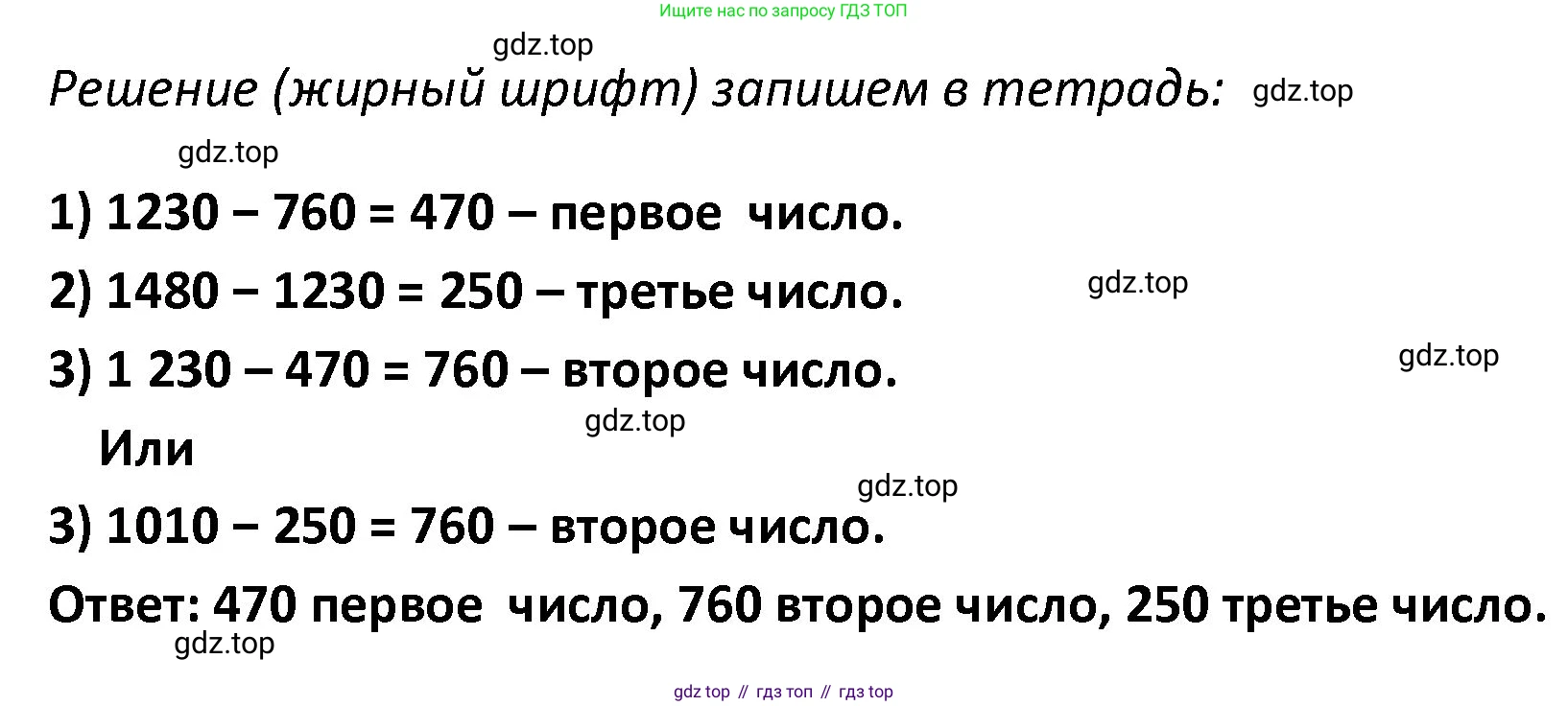 ГДЗ Математика, 4 класс Учебник, авторы: Моро Мария Игнатьевна, Бантова Мария Александровна, Бельтюкова Галина Васильевна, Волкова Светлана Ивановна, Степанова Светлана Вячеславовна, издательство Просвещение, Москва, 2023, белого цвета, Часть 2, страница 64, номер 259, Решение (продолжение 2)