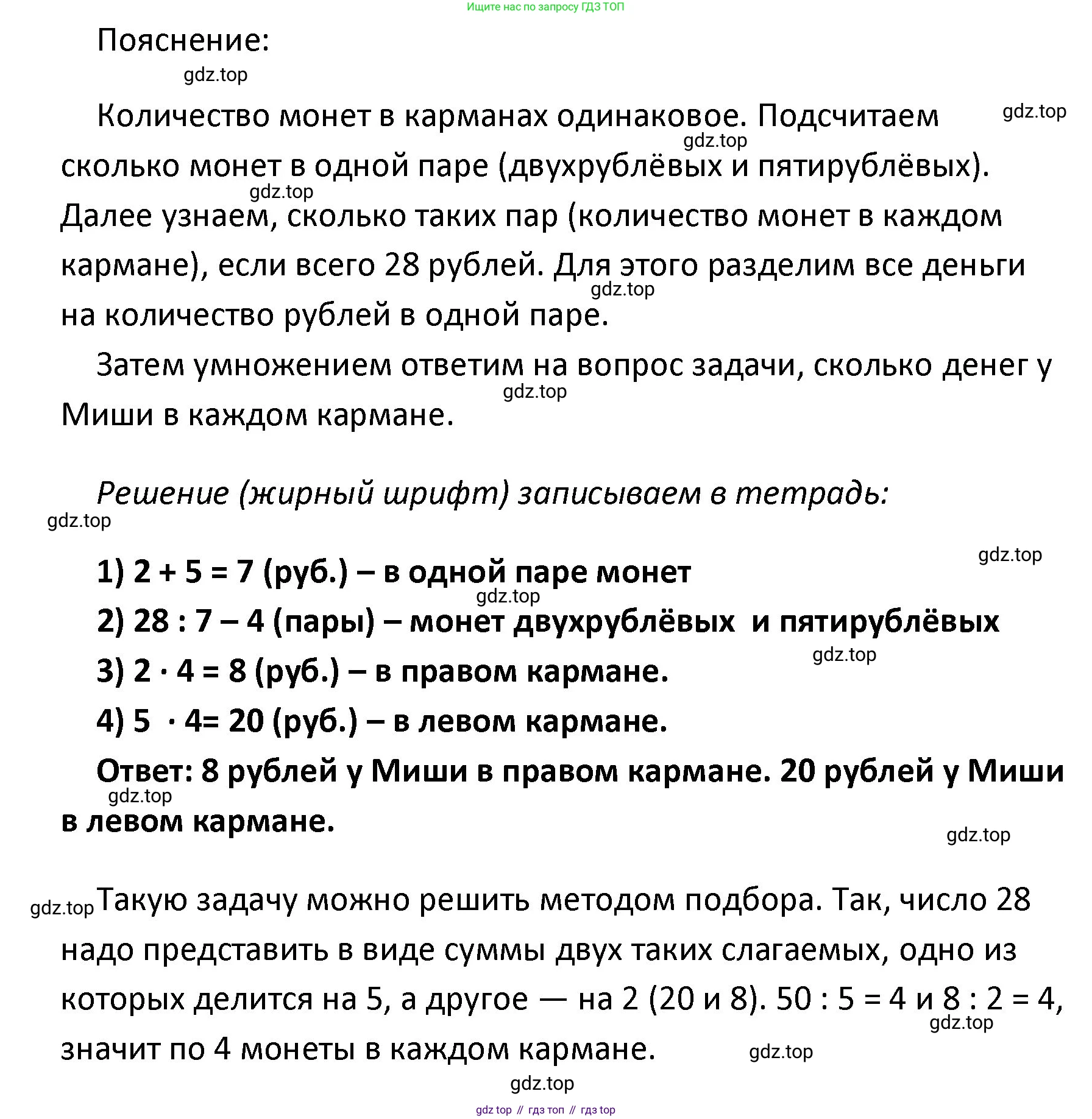 ГДЗ Математика, 4 класс Учебник, авторы: Моро Мария Игнатьевна, Бантова Мария Александровна, Бельтюкова Галина Васильевна, Волкова Светлана Ивановна, Степанова Светлана Вячеславовна, издательство Просвещение, Москва, 2023, белого цвета, Часть 2, страница 7, номер 26, Решение (продолжение 2)