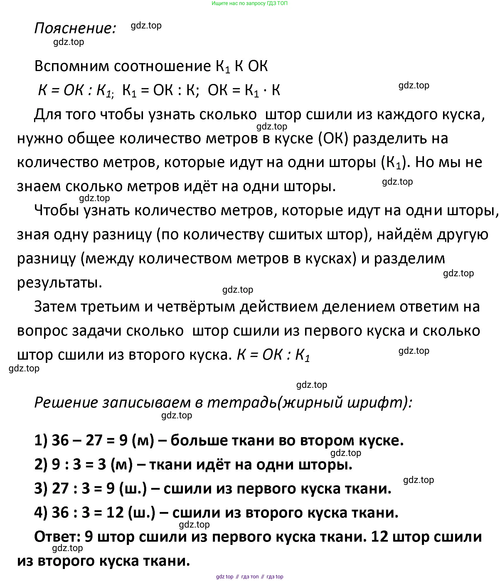 ГДЗ Математика, 4 класс Учебник, авторы: Моро Мария Игнатьевна, Бантова Мария Александровна, Бельтюкова Галина Васильевна, Волкова Светлана Ивановна, Степанова Светлана Вячеславовна, издательство Просвещение, Москва, 2023, белого цвета, Часть 2, страница 65, номер 262, Решение (продолжение 2)