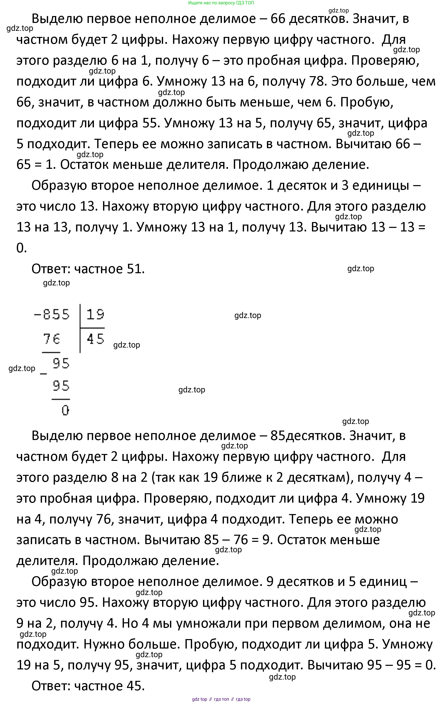 ГДЗ Математика, 4 класс Учебник, авторы: Моро Мария Игнатьевна, Бантова Мария Александровна, Бельтюкова Галина Васильевна, Волкова Светлана Ивановна, Степанова Светлана Вячеславовна, издательство Просвещение, Москва, 2023, белого цвета, Часть 2, страница 65, номер 265, Решение (продолжение 2)