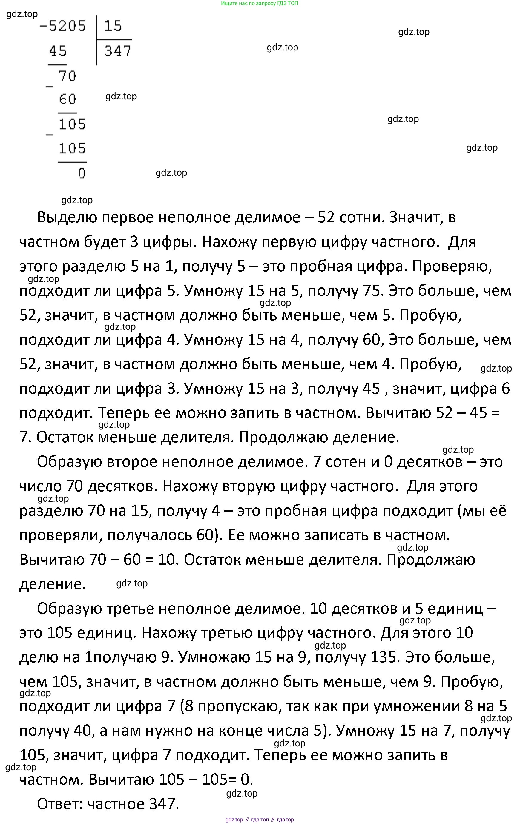 ГДЗ Математика, 4 класс Учебник, авторы: Моро Мария Игнатьевна, Бантова Мария Александровна, Бельтюкова Галина Васильевна, Волкова Светлана Ивановна, Степанова Светлана Вячеславовна, издательство Просвещение, Москва, 2023, белого цвета, Часть 2, страница 65, номер 265, Решение (продолжение 3)