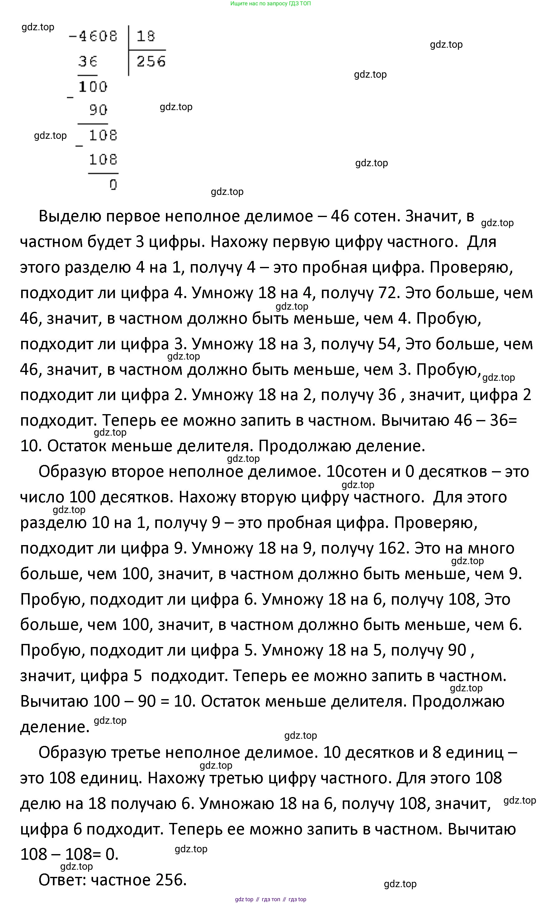 ГДЗ Математика, 4 класс Учебник, авторы: Моро Мария Игнатьевна, Бантова Мария Александровна, Бельтюкова Галина Васильевна, Волкова Светлана Ивановна, Степанова Светлана Вячеславовна, издательство Просвещение, Москва, 2023, белого цвета, Часть 2, страница 65, номер 265, Решение (продолжение 4)