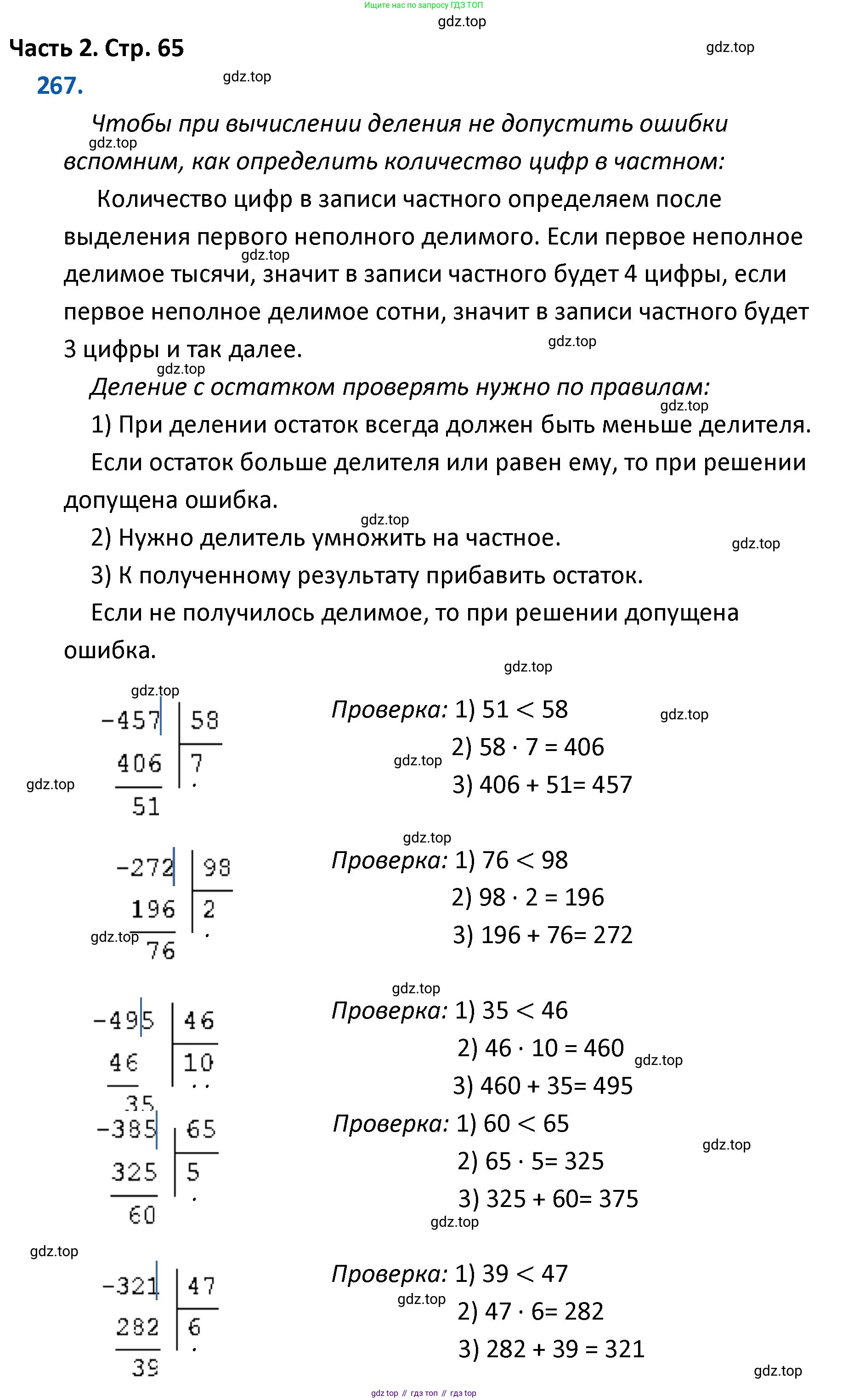 ГДЗ Математика, 4 класс Учебник, авторы: Моро Мария Игнатьевна, Бантова Мария Александровна, Бельтюкова Галина Васильевна, Волкова Светлана Ивановна, Степанова Светлана Вячеславовна, издательство Просвещение, Москва, 2023, белого цвета, Часть 2, страница 65, номер 267, Решение