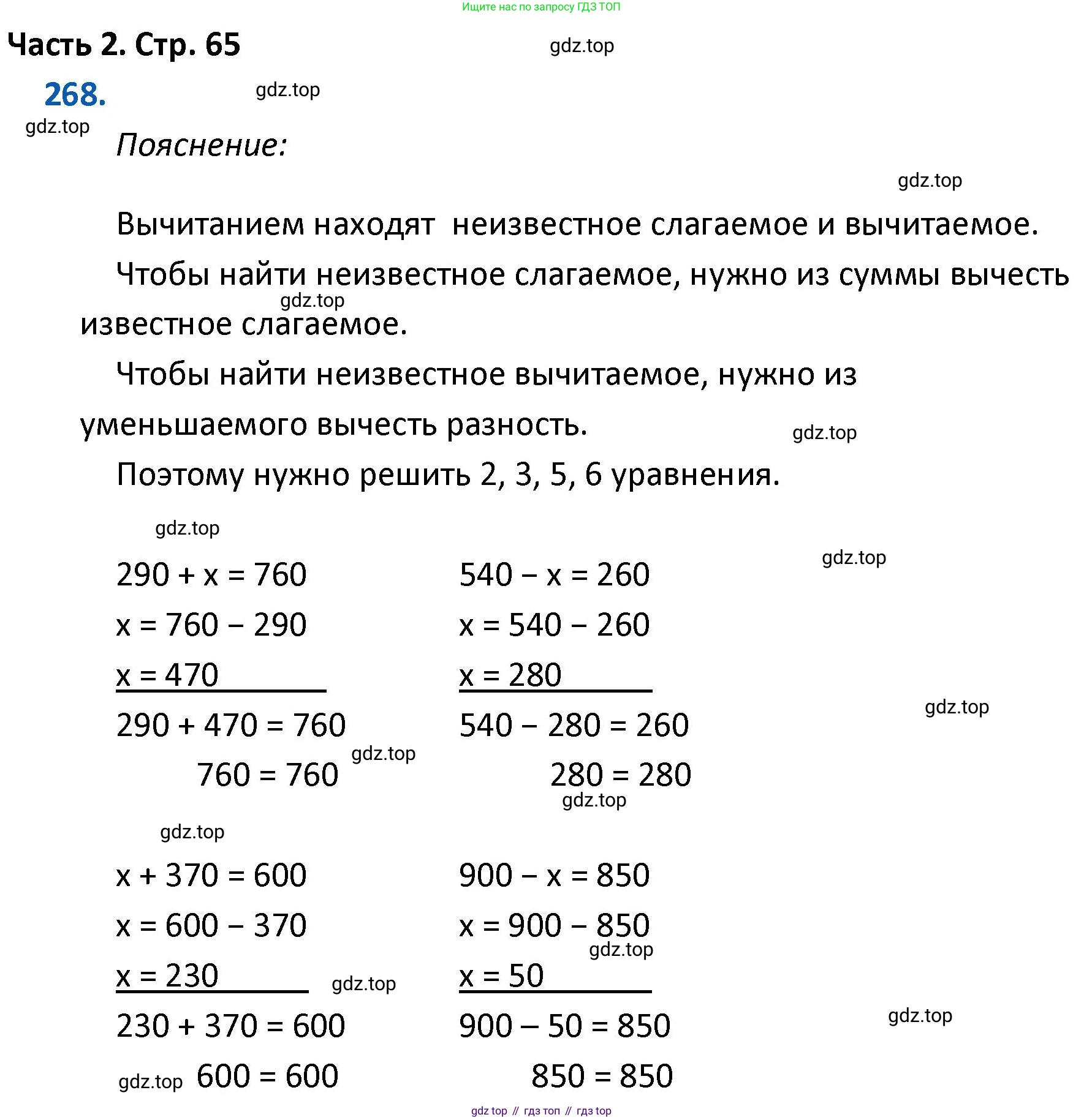 ГДЗ Математика, 4 класс Учебник, авторы: Моро Мария Игнатьевна, Бантова Мария Александровна, Бельтюкова Галина Васильевна, Волкова Светлана Ивановна, Степанова Светлана Вячеславовна, издательство Просвещение, Москва, 2023, белого цвета, Часть 2, страница 65, номер 268, Решение