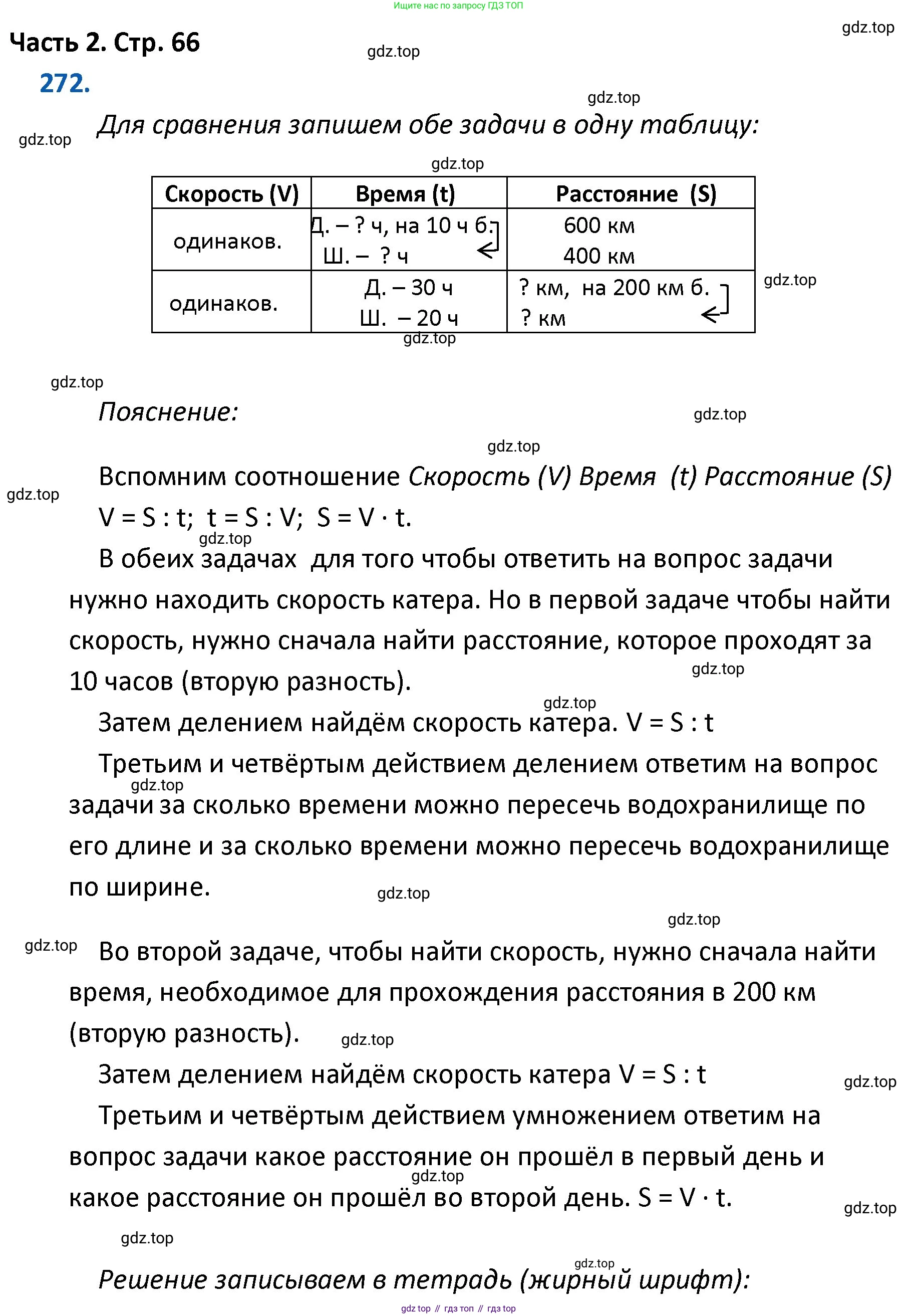 ГДЗ Математика, 4 класс Учебник, авторы: Моро Мария Игнатьевна, Бантова Мария Александровна, Бельтюкова Галина Васильевна, Волкова Светлана Ивановна, Степанова Светлана Вячеславовна, издательство Просвещение, Москва, 2023, белого цвета, Часть 2, страница 66, номер 272, Решение
