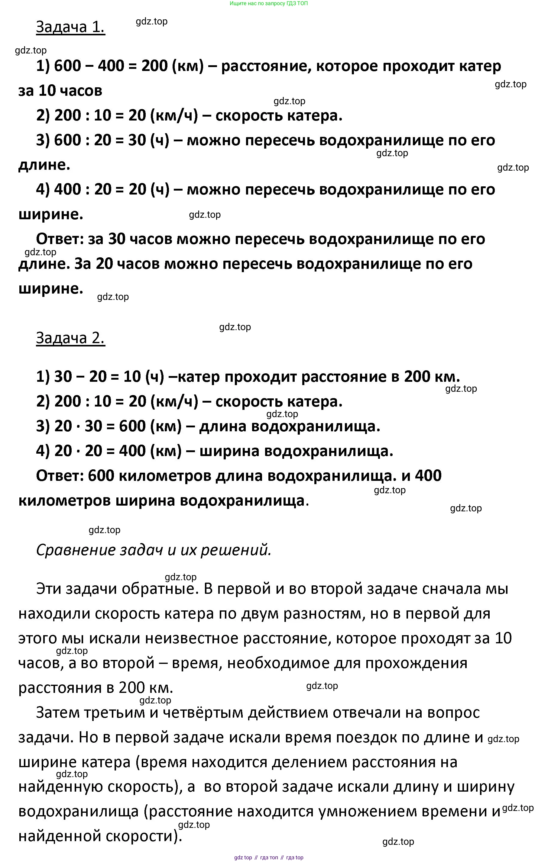 ГДЗ Математика, 4 класс Учебник, авторы: Моро Мария Игнатьевна, Бантова Мария Александровна, Бельтюкова Галина Васильевна, Волкова Светлана Ивановна, Степанова Светлана Вячеславовна, издательство Просвещение, Москва, 2023, белого цвета, Часть 2, страница 66, номер 272, Решение (продолжение 2)