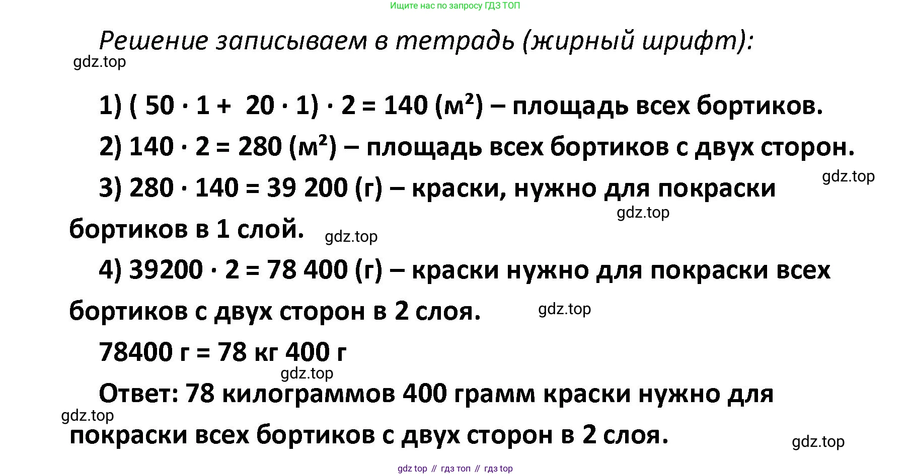 ГДЗ Математика, 4 класс Учебник, авторы: Моро Мария Игнатьевна, Бантова Мария Александровна, Бельтюкова Галина Васильевна, Волкова Светлана Ивановна, Степанова Светлана Вячеславовна, издательство Просвещение, Москва, 2023, белого цвета, Часть 2, страница 66, номер 279, Решение (продолжение 2)