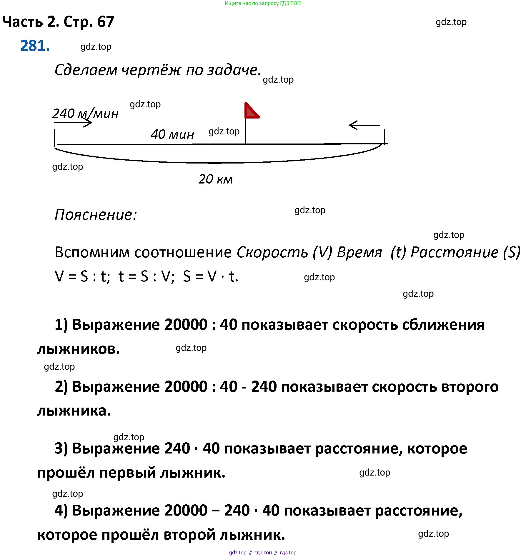 ГДЗ Математика, 4 класс Учебник, авторы: Моро Мария Игнатьевна, Бантова Мария Александровна, Бельтюкова Галина Васильевна, Волкова Светлана Ивановна, Степанова Светлана Вячеславовна, издательство Просвещение, Москва, 2023, белого цвета, Часть 2, страница 67, номер 281, Решение