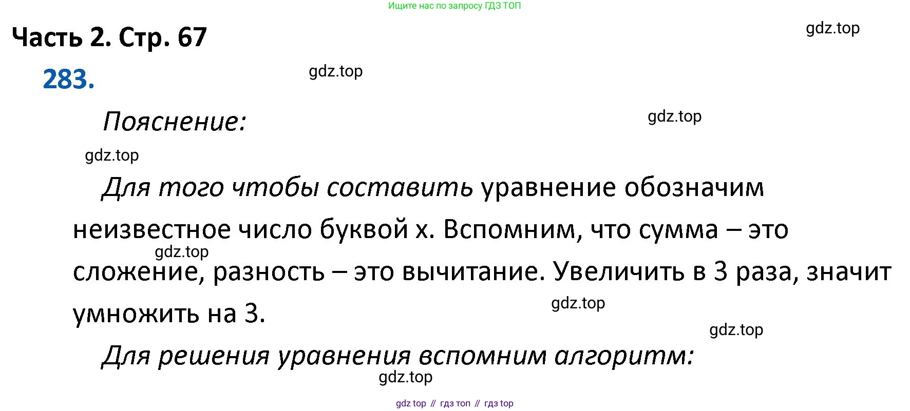 ГДЗ Математика, 4 класс Учебник, авторы: Моро Мария Игнатьевна, Бантова Мария Александровна, Бельтюкова Галина Васильевна, Волкова Светлана Ивановна, Степанова Светлана Вячеславовна, издательство Просвещение, Москва, 2023, белого цвета, Часть 2, страница 67, номер 283, Решение