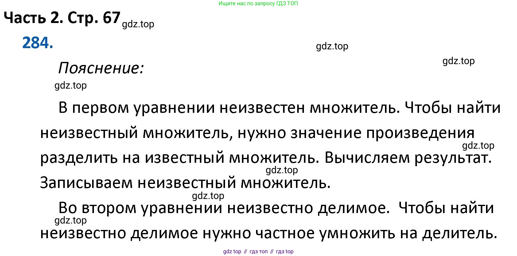 ГДЗ Математика, 4 класс Учебник, авторы: Моро Мария Игнатьевна, Бантова Мария Александровна, Бельтюкова Галина Васильевна, Волкова Светлана Ивановна, Степанова Светлана Вячеславовна, издательство Просвещение, Москва, 2023, белого цвета, Часть 2, страница 67, номер 284, Решение