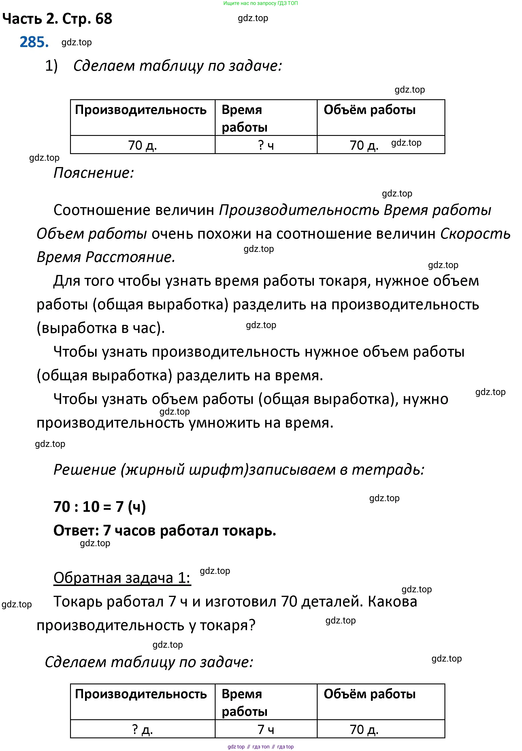 ГДЗ Математика, 4 класс Учебник, авторы: Моро Мария Игнатьевна, Бантова Мария Александровна, Бельтюкова Галина Васильевна, Волкова Светлана Ивановна, Степанова Светлана Вячеславовна, издательство Просвещение, Москва, 2023, белого цвета, Часть 2, страница 68, номер 285, Решение